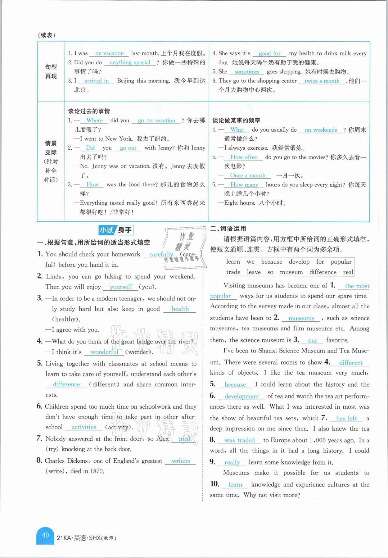 2021年金太陽教育金太陽考案英語山西專版 參考答案第38頁