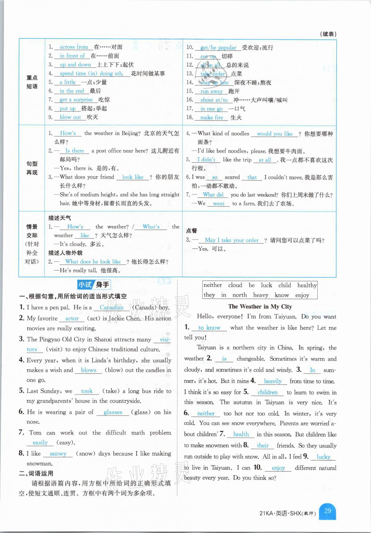 2021年金太陽教育金太陽考案英語山西專版 參考答案第27頁