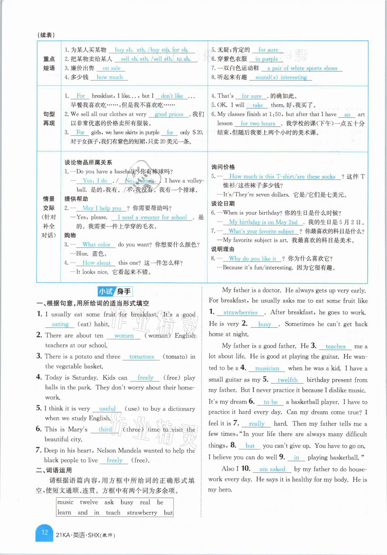 2021年金太陽(yáng)教育金太陽(yáng)考案英語(yǔ)山西專版 參考答案第10頁(yè)