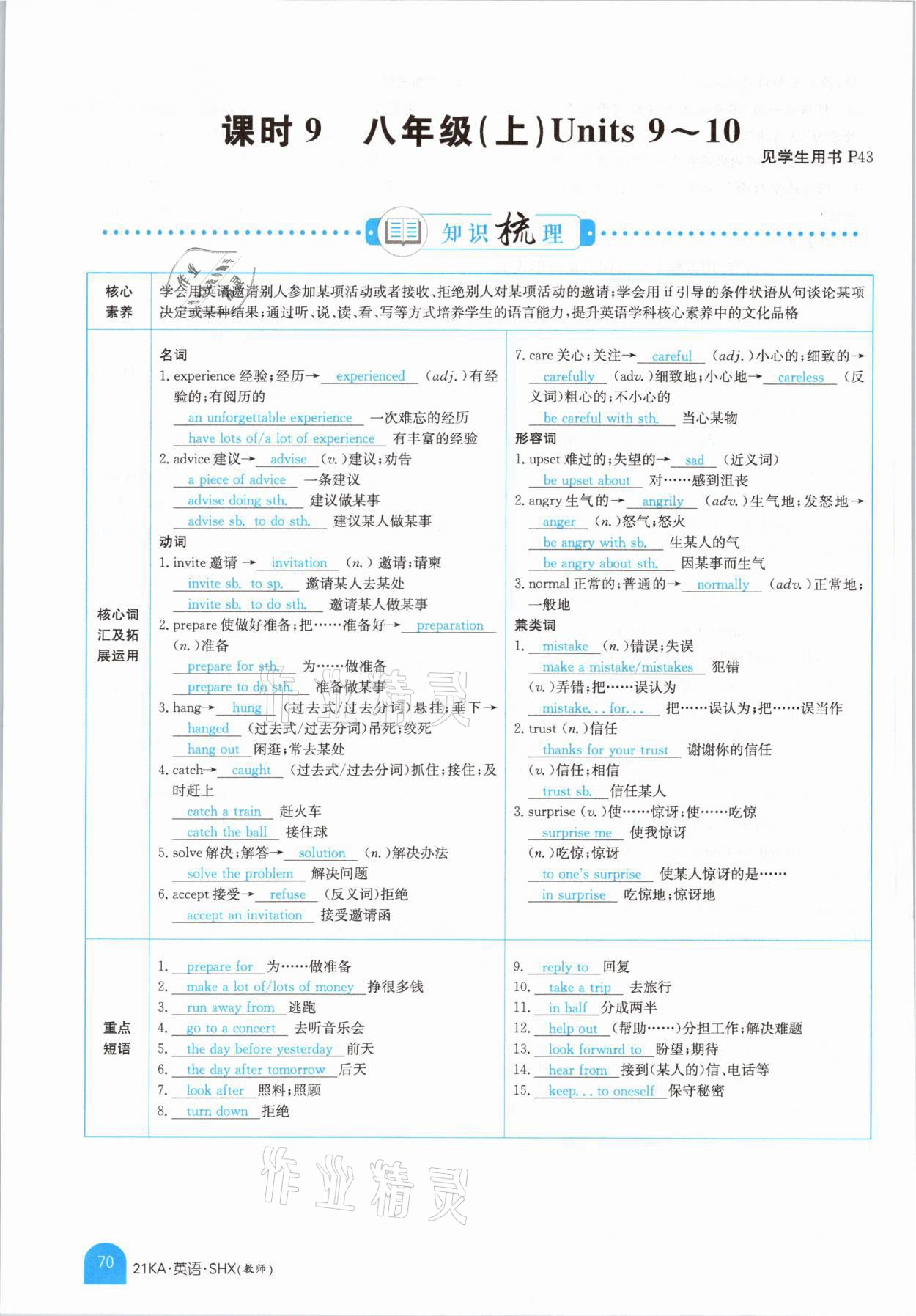 2021年金太陽教育金太陽考案英語山西專版 參考答案第68頁