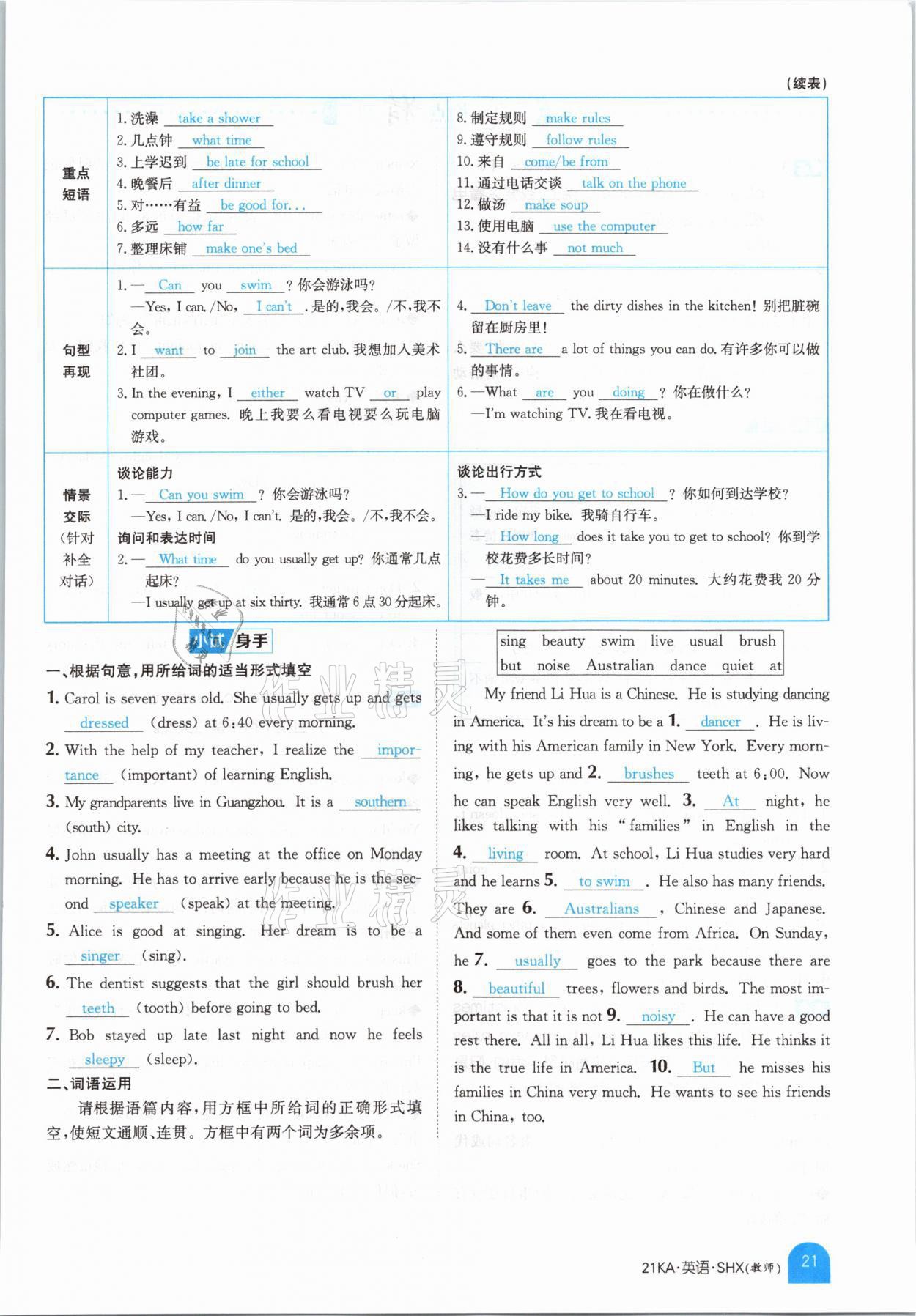 2021年金太陽(yáng)教育金太陽(yáng)考案英語(yǔ)山西專版 參考答案第19頁(yè)