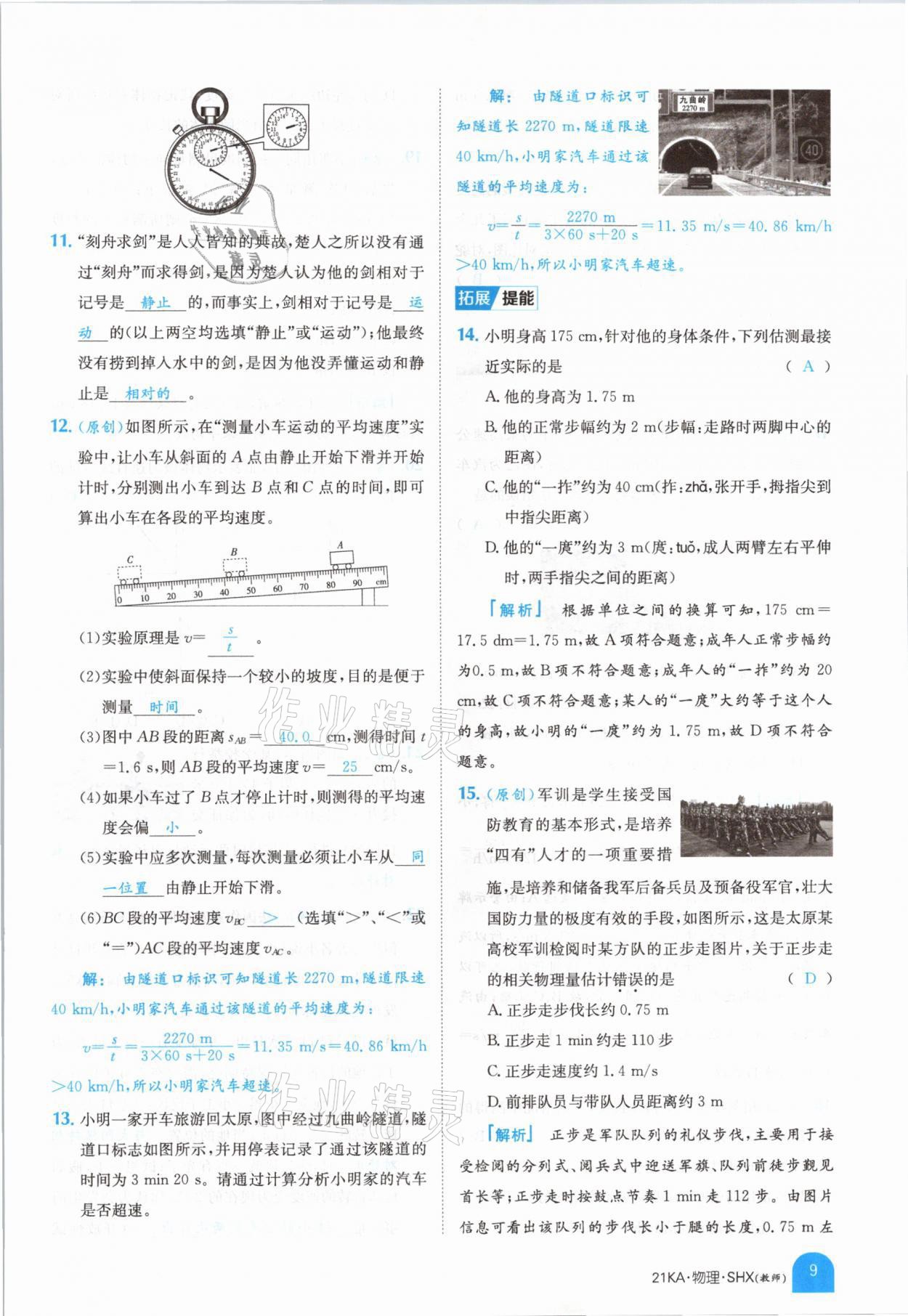 2021年金太陽教育金太陽考案物理山西專版 參考答案第7頁