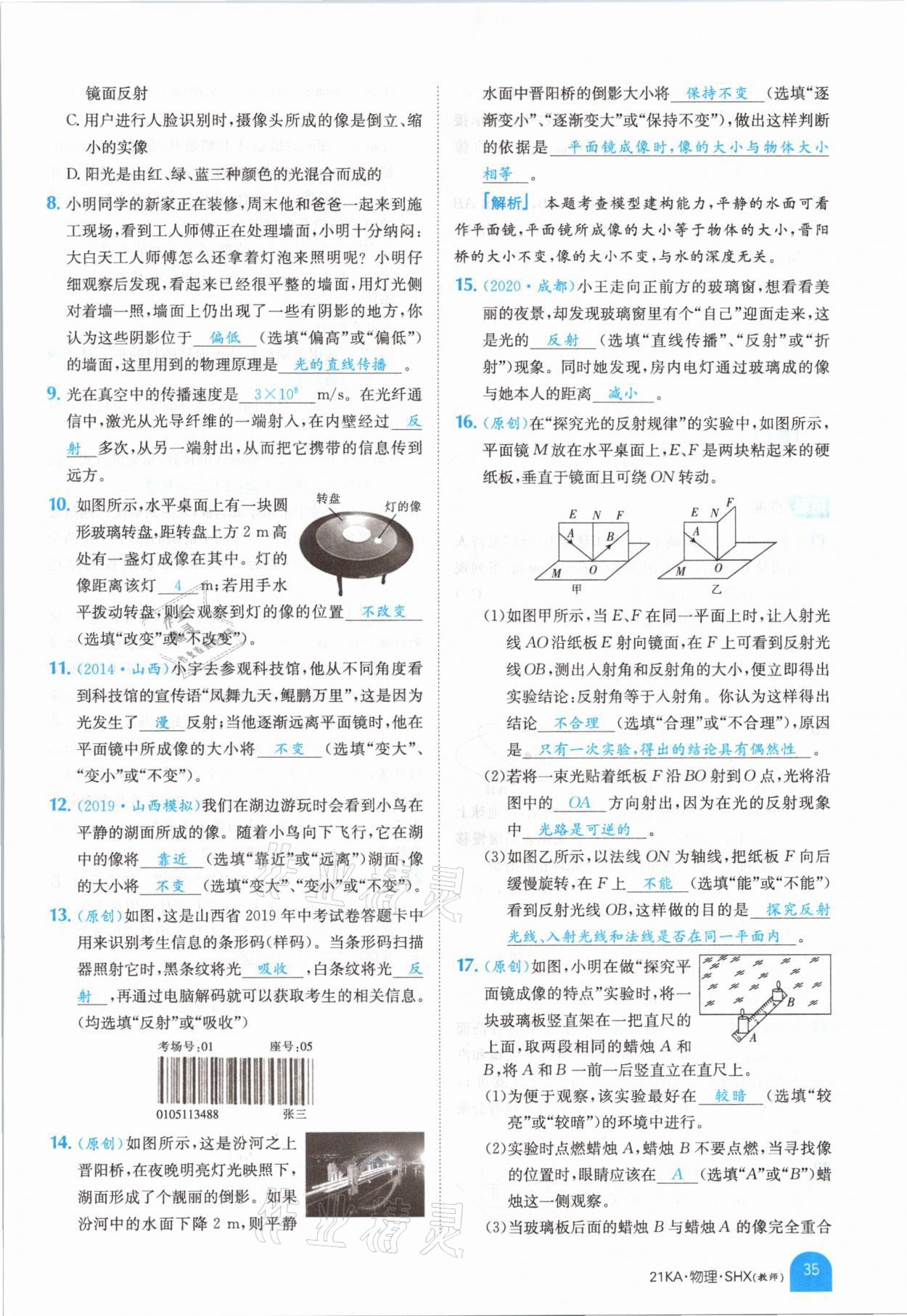 2021年金太陽(yáng)教育金太陽(yáng)考案物理山西專(zhuān)版 參考答案第33頁(yè)