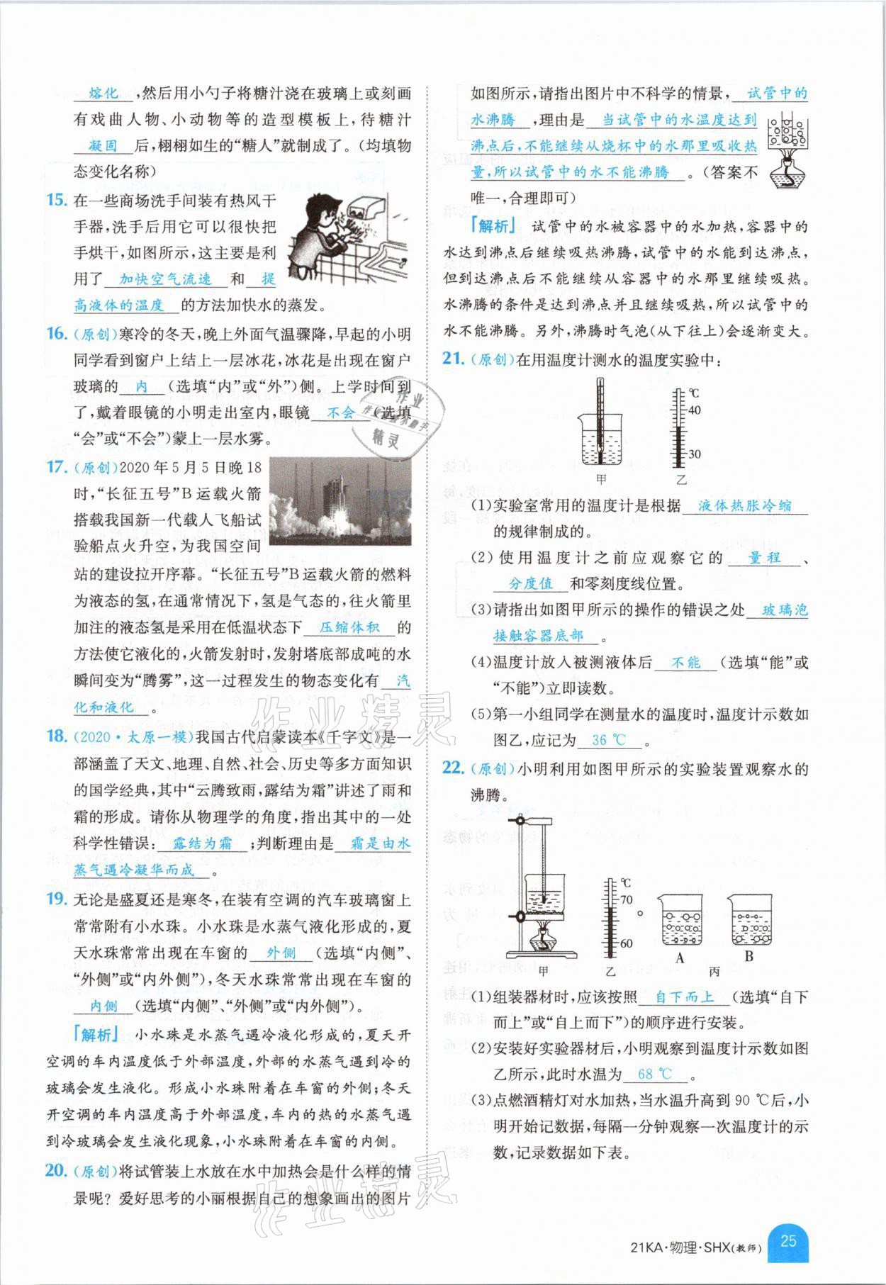 2021年金太陽(yáng)教育金太陽(yáng)考案物理山西專(zhuān)版 參考答案第23頁(yè)