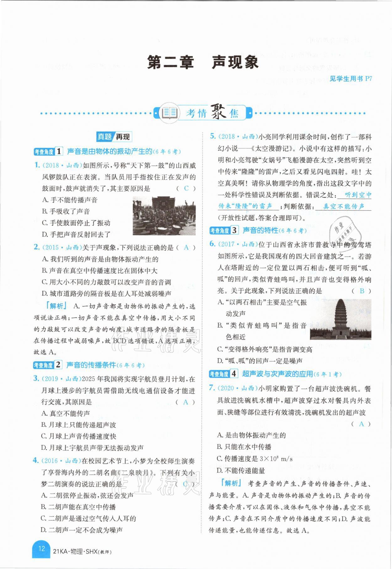 2021年金太阳教育金太阳考案物理山西专版 参考答案第10页