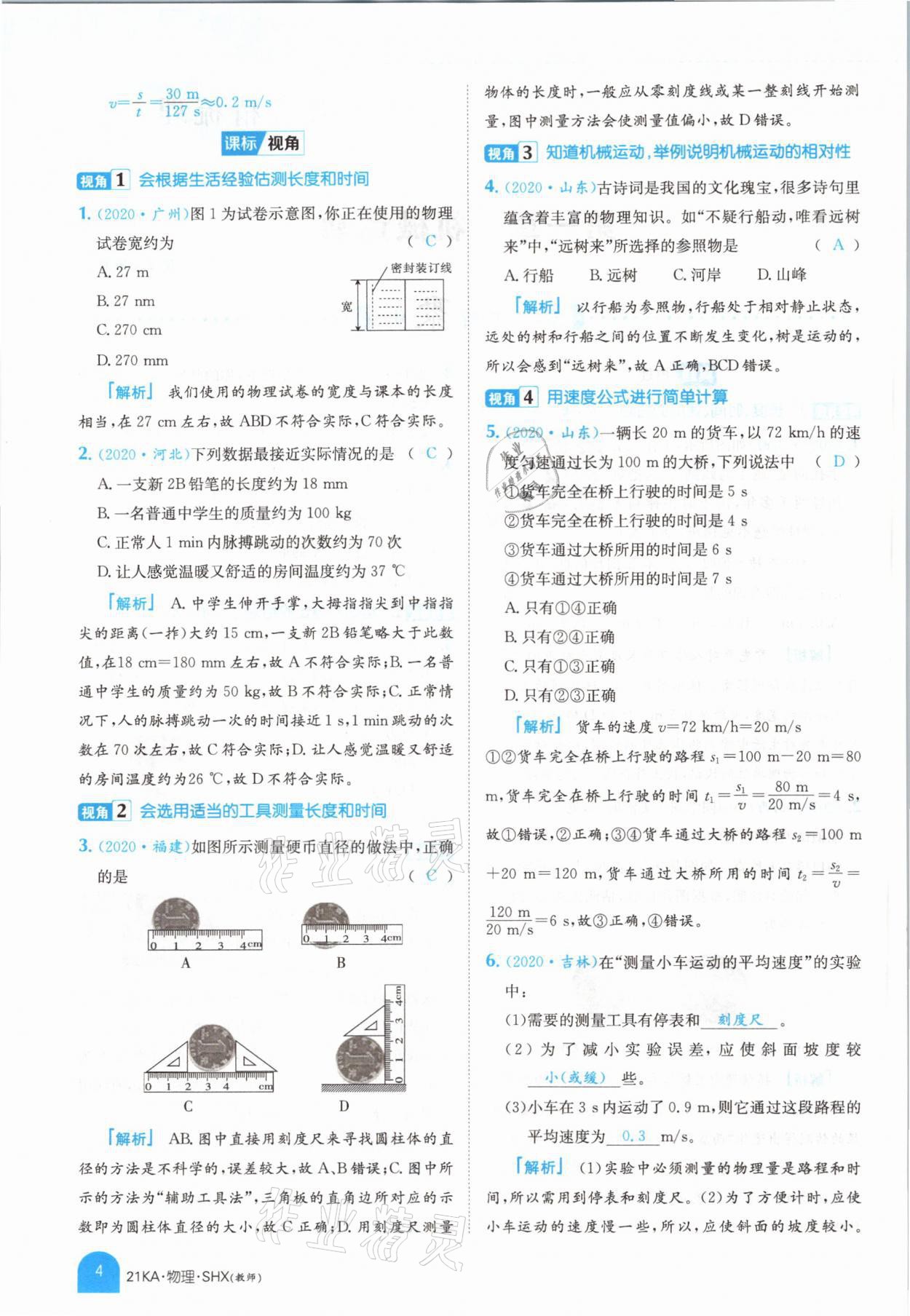 2021年金太陽教育金太陽考案物理山西專版 參考答案第2頁