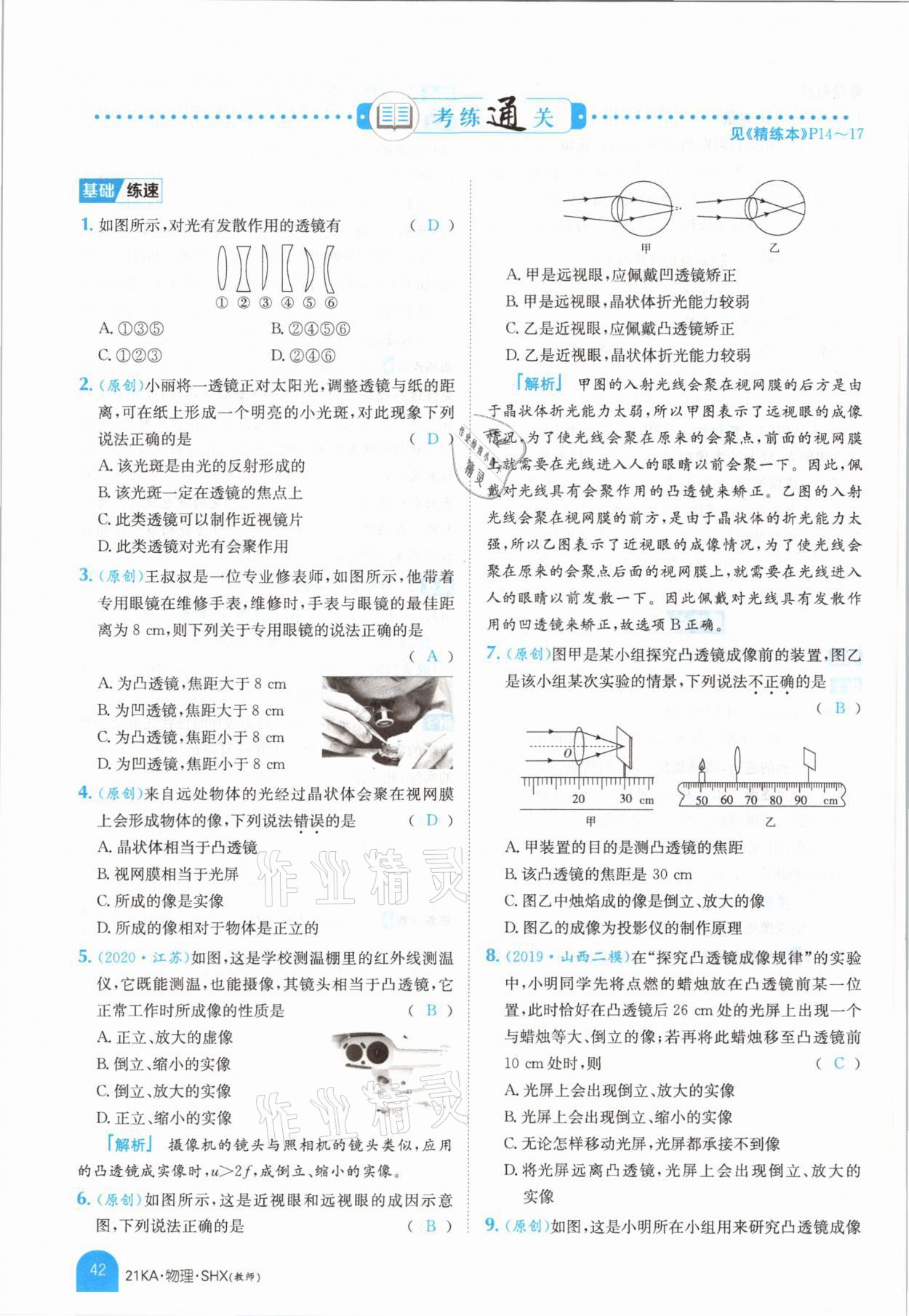 2021年金太陽(yáng)教育金太陽(yáng)考案物理山西專版 參考答案第40頁(yè)