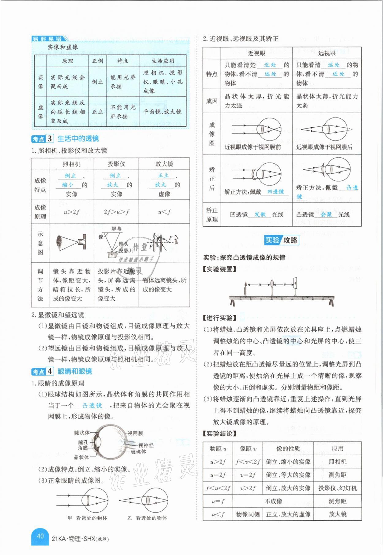 2021年金太陽(yáng)教育金太陽(yáng)考案物理山西專版 參考答案第38頁(yè)