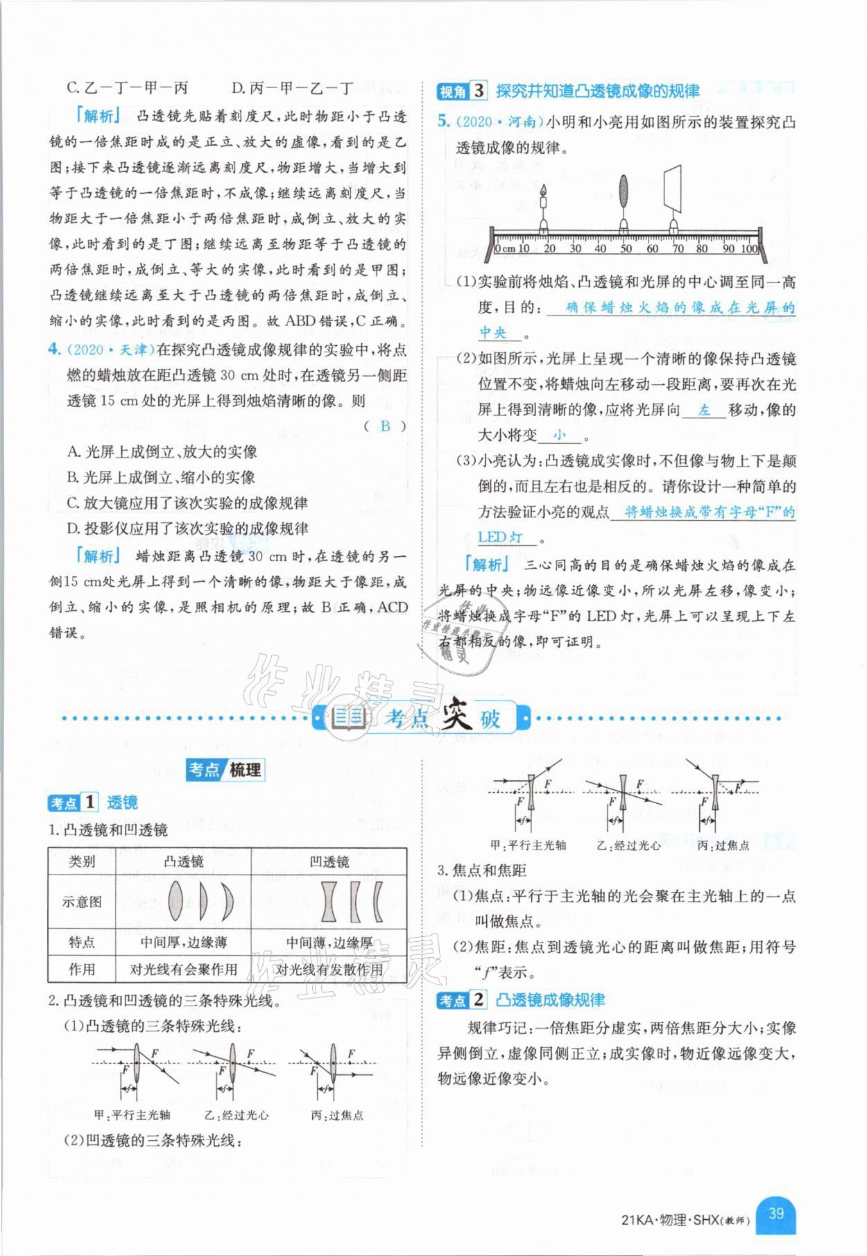 2021年金太陽教育金太陽考案物理山西專版 參考答案第37頁