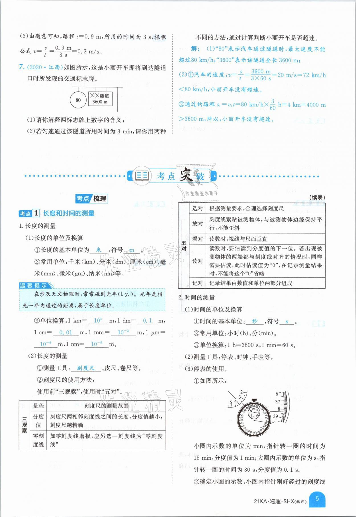 2021年金太陽教育金太陽考案物理山西專版 參考答案第3頁