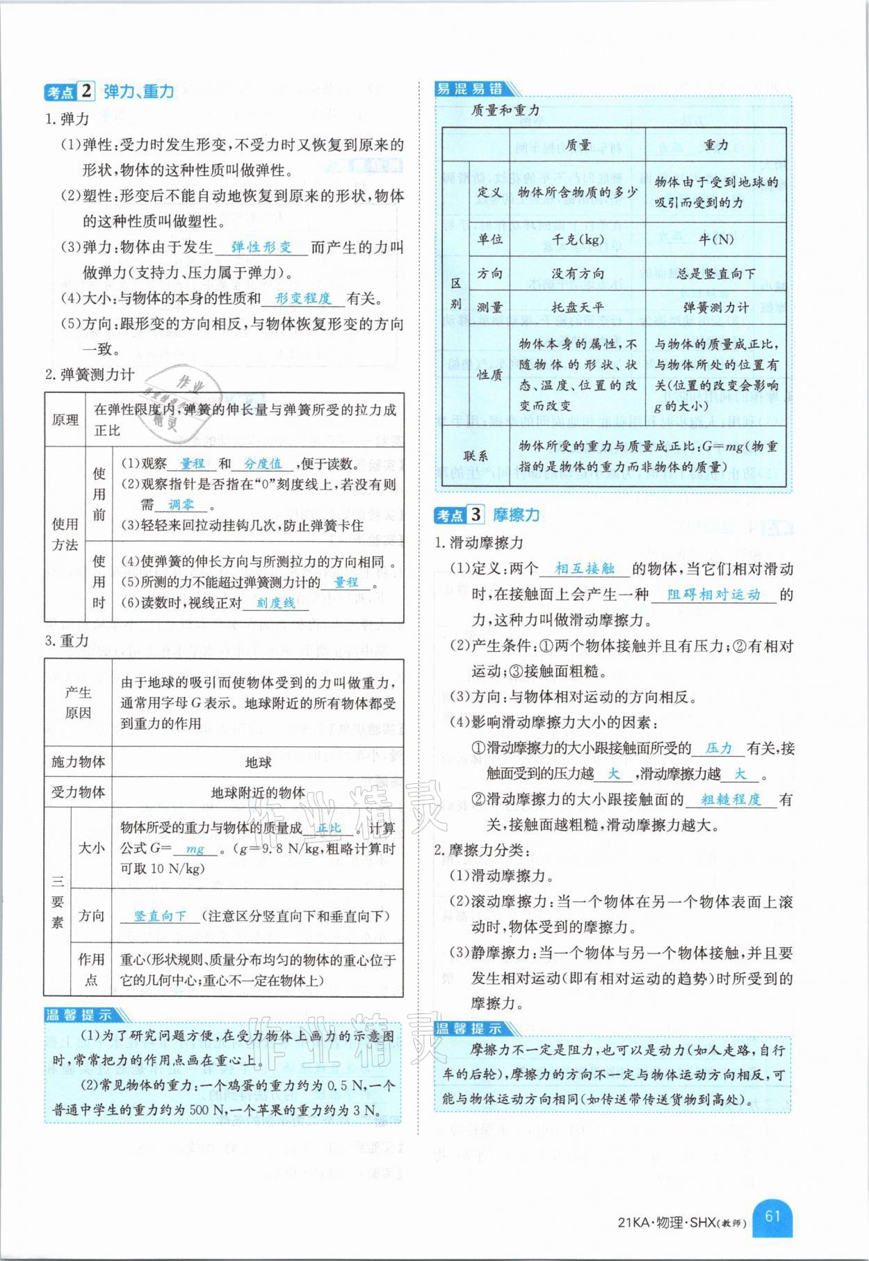 2021年金太陽(yáng)教育金太陽(yáng)考案物理山西專版 參考答案第59頁(yè)