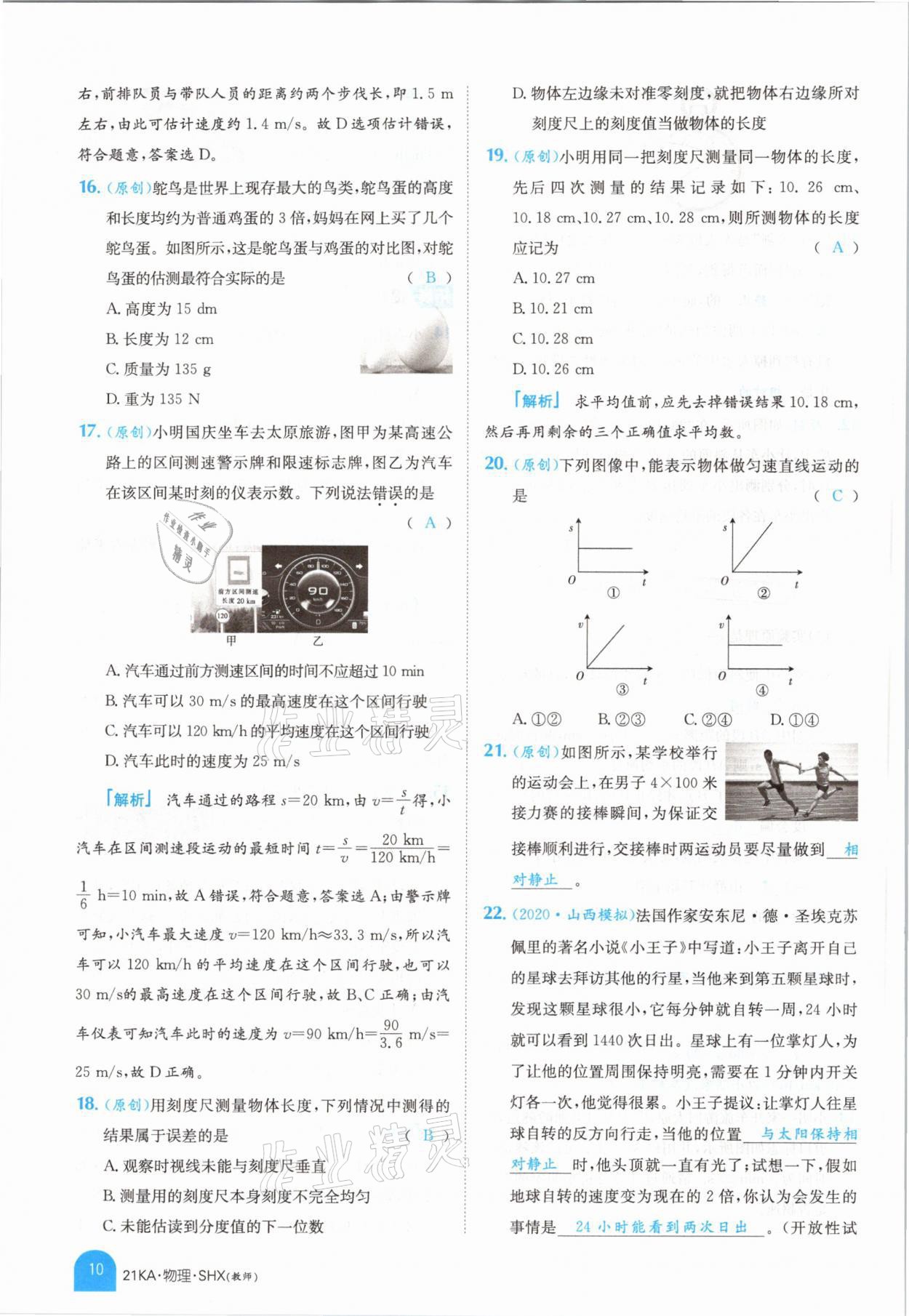 2021年金太陽(yáng)教育金太陽(yáng)考案物理山西專(zhuān)版 參考答案第8頁(yè)