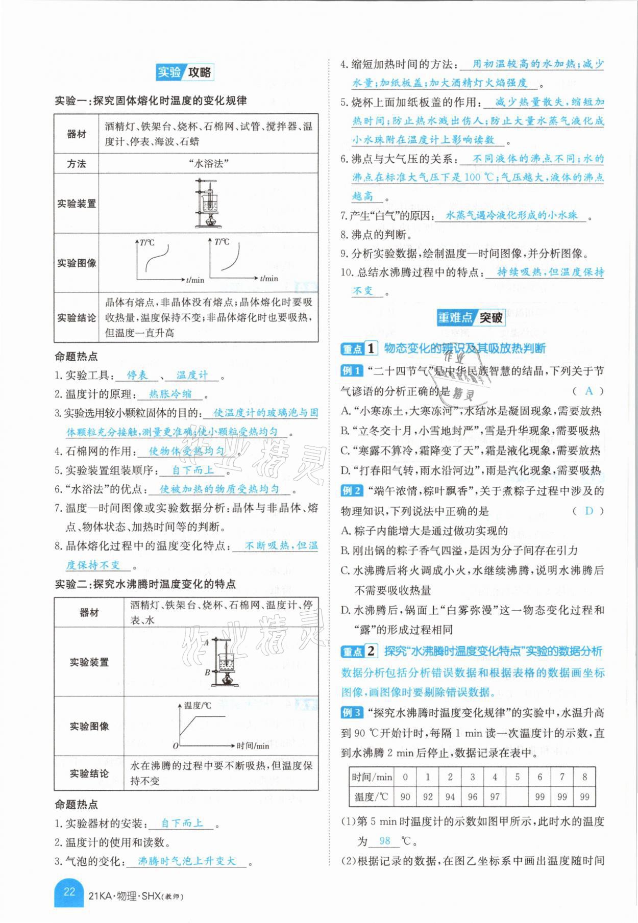 2021年金太陽教育金太陽考案物理山西專版 參考答案第20頁