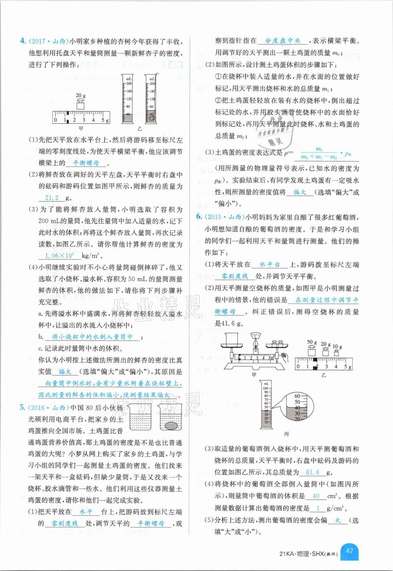 2021年金太陽(yáng)教育金太陽(yáng)考案物理山西專版 參考答案第45頁(yè)