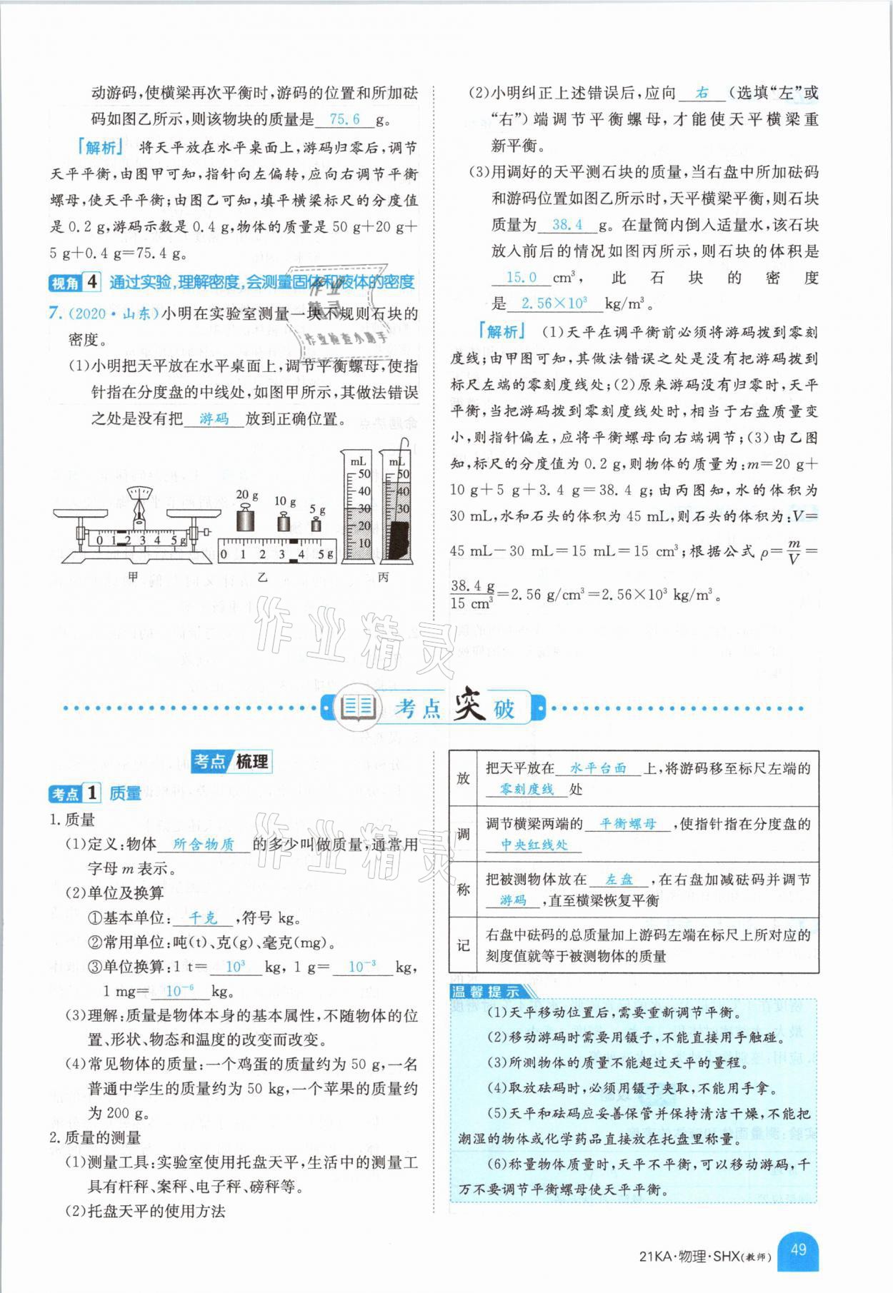 2021年金太陽教育金太陽考案物理山西專版 參考答案第47頁