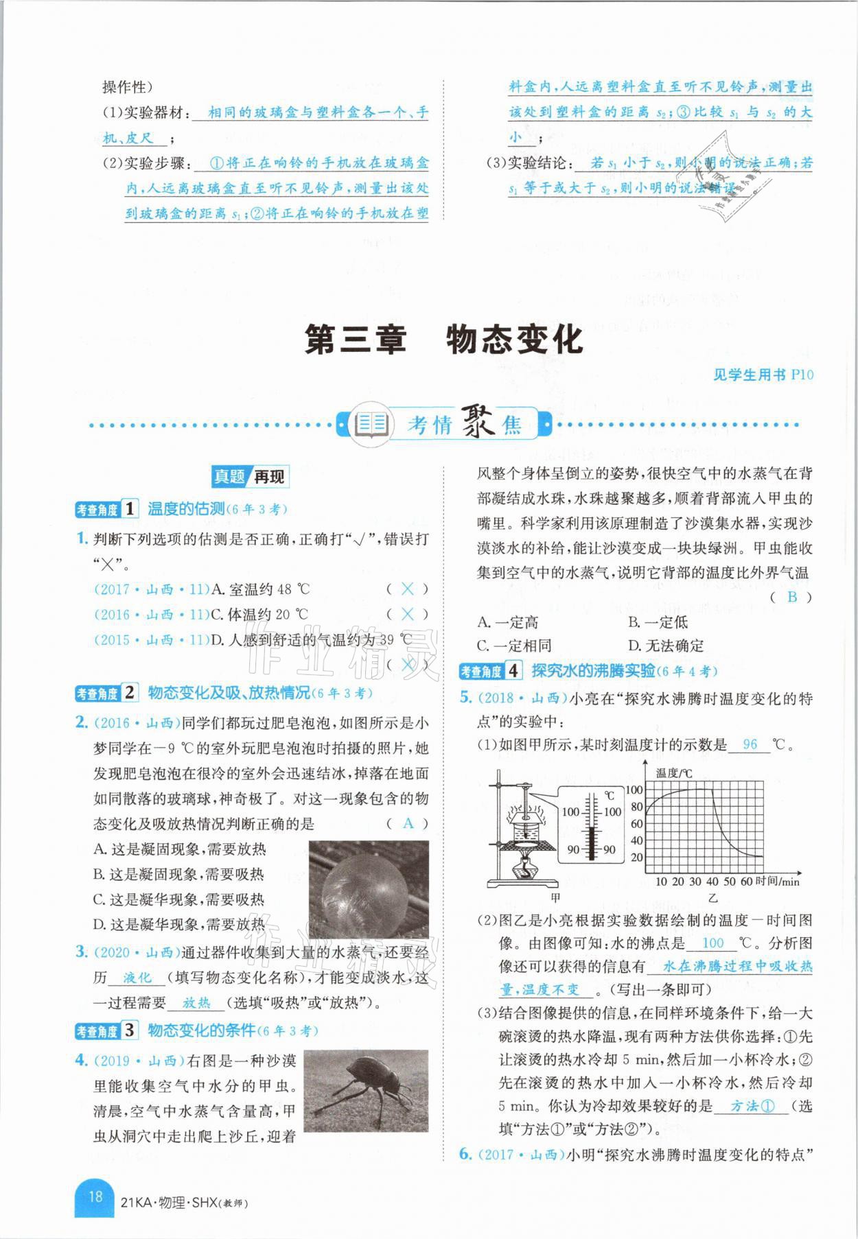 2021年金太陽教育金太陽考案物理山西專版 參考答案第16頁