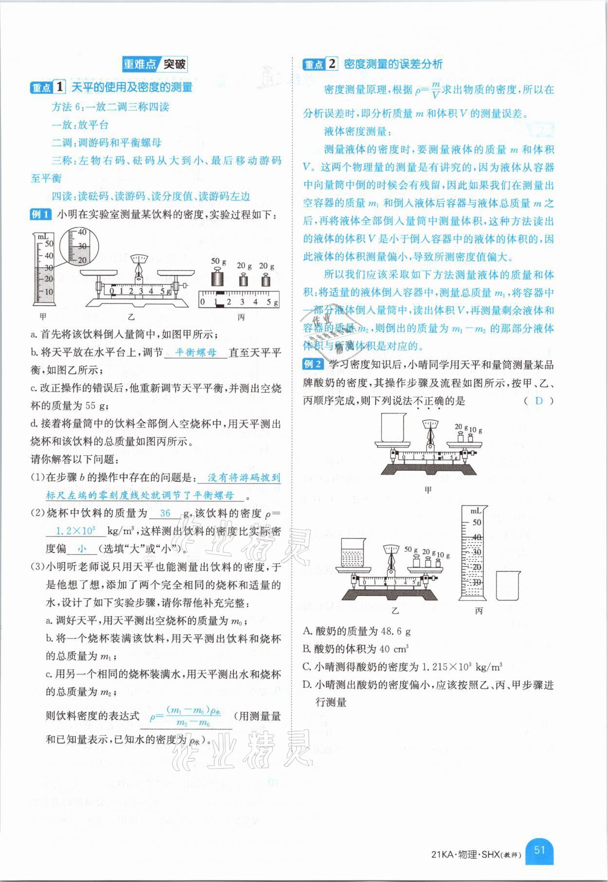 2021年金太陽教育金太陽考案物理山西專版 參考答案第49頁