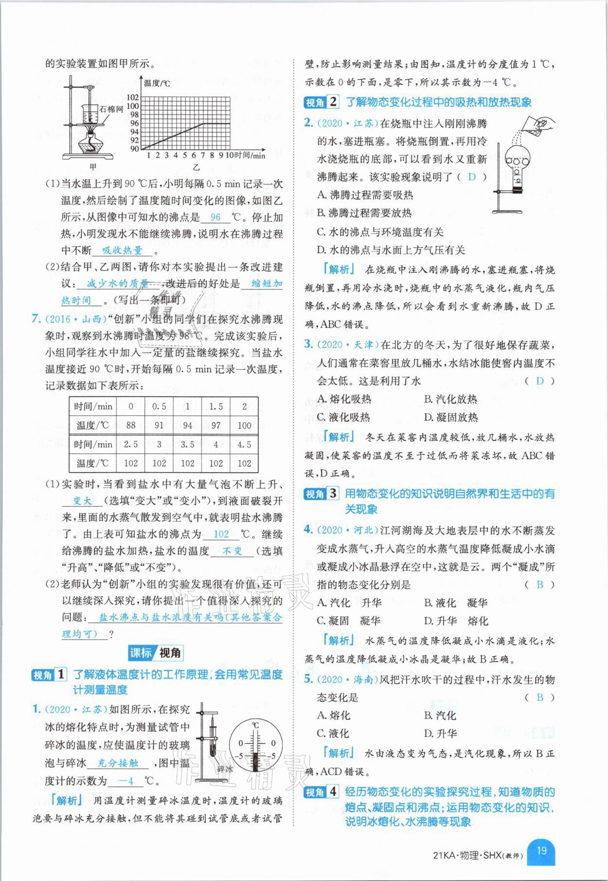 2021年金太陽教育金太陽考案物理山西專版 參考答案第17頁