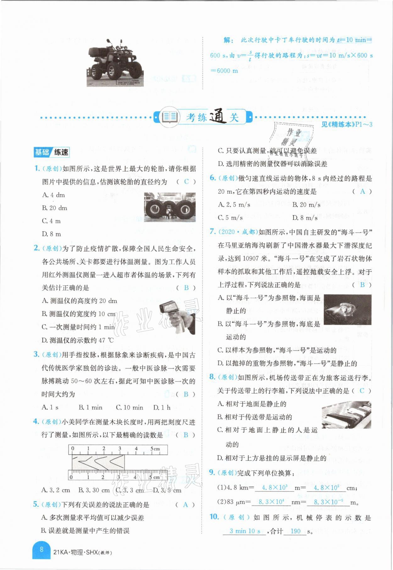 2021年金太陽教育金太陽考案物理山西專版 參考答案第6頁