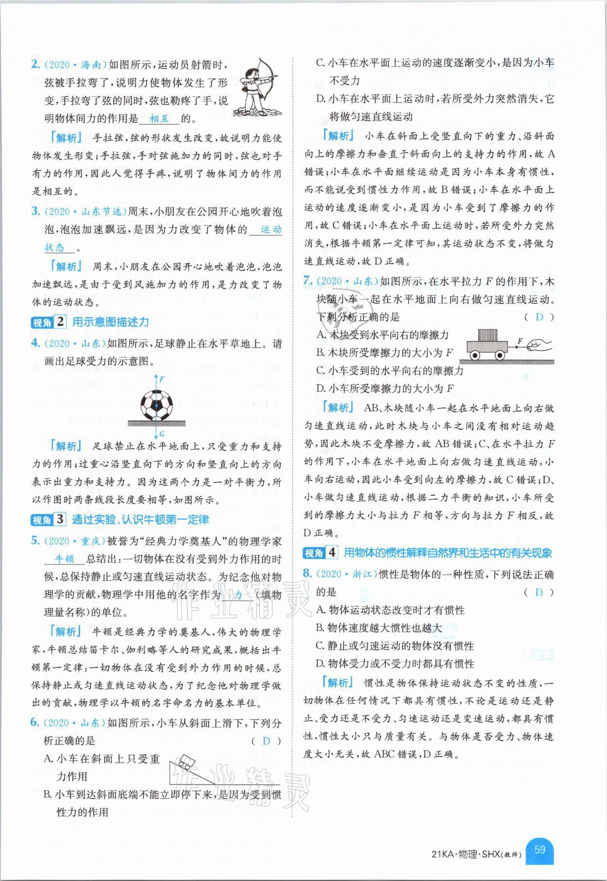 2021年金太陽教育金太陽考案物理山西專版 參考答案第57頁