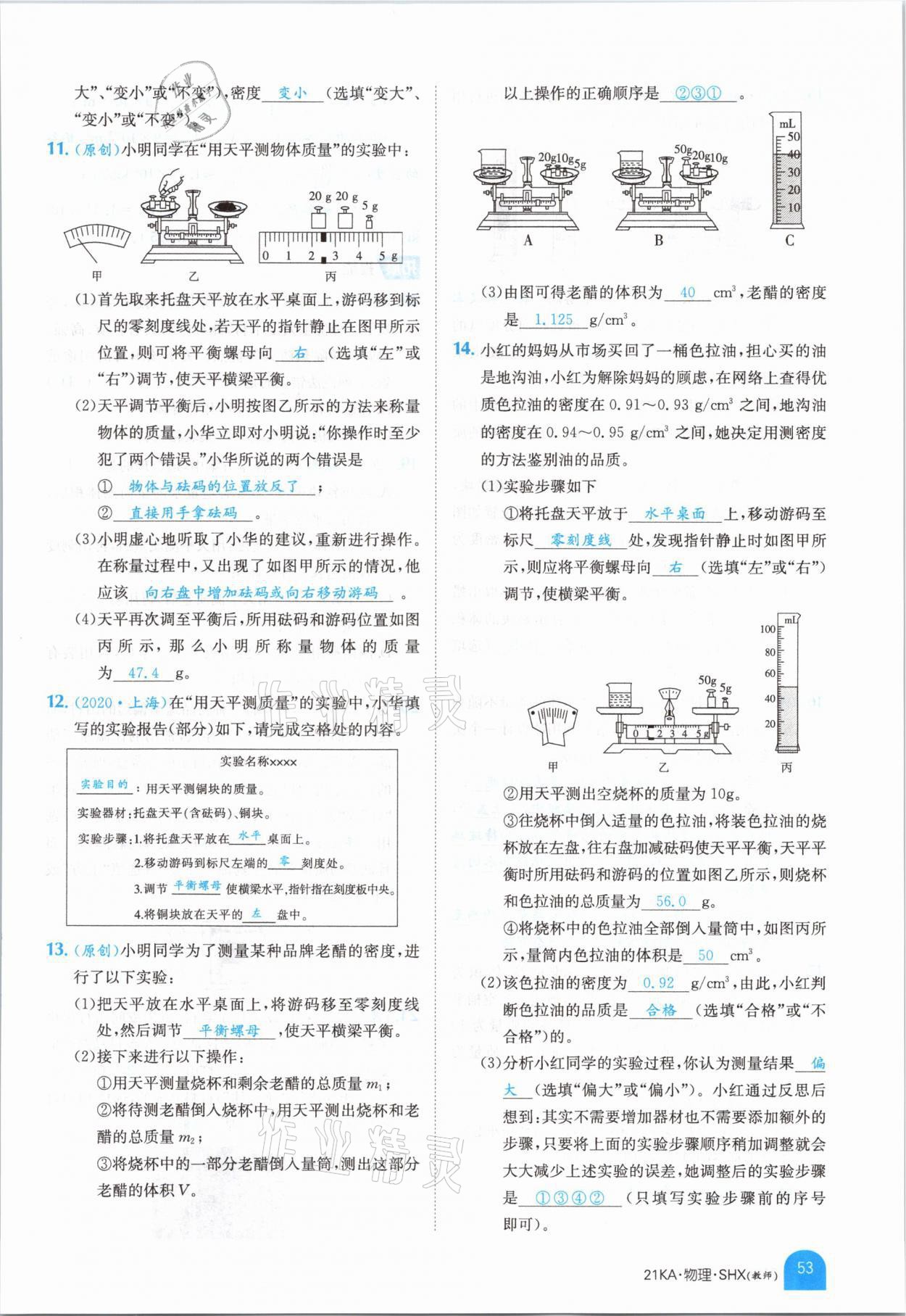 2021年金太陽教育金太陽考案物理山西專版 參考答案第51頁