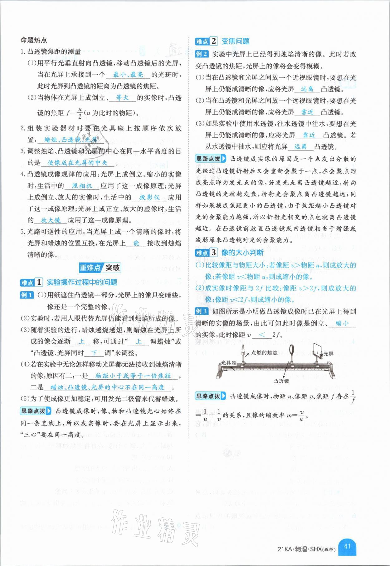 2021年金太陽教育金太陽考案物理山西專版 參考答案第39頁