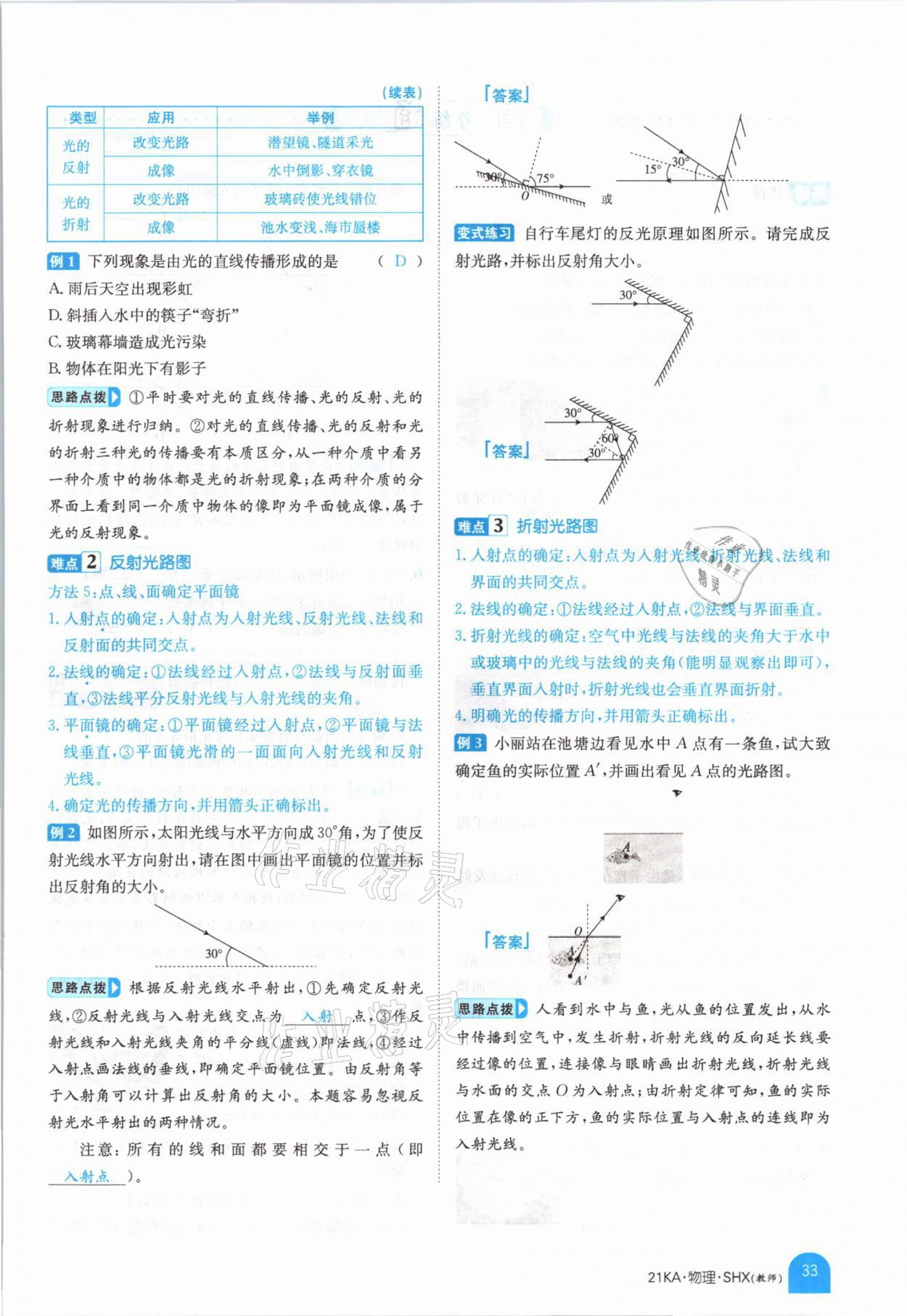 2021年金太阳教育金太阳考案物理山西专版 参考答案第31页