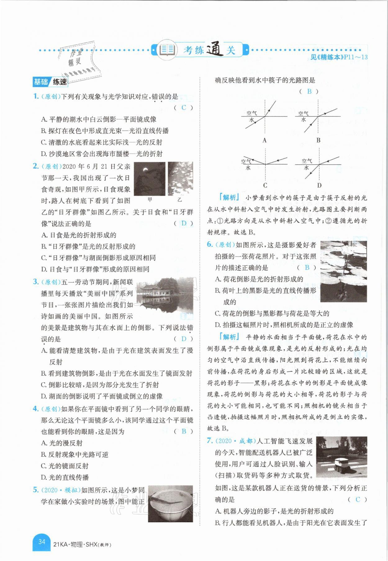 2021年金太陽教育金太陽考案物理山西專版 參考答案第32頁