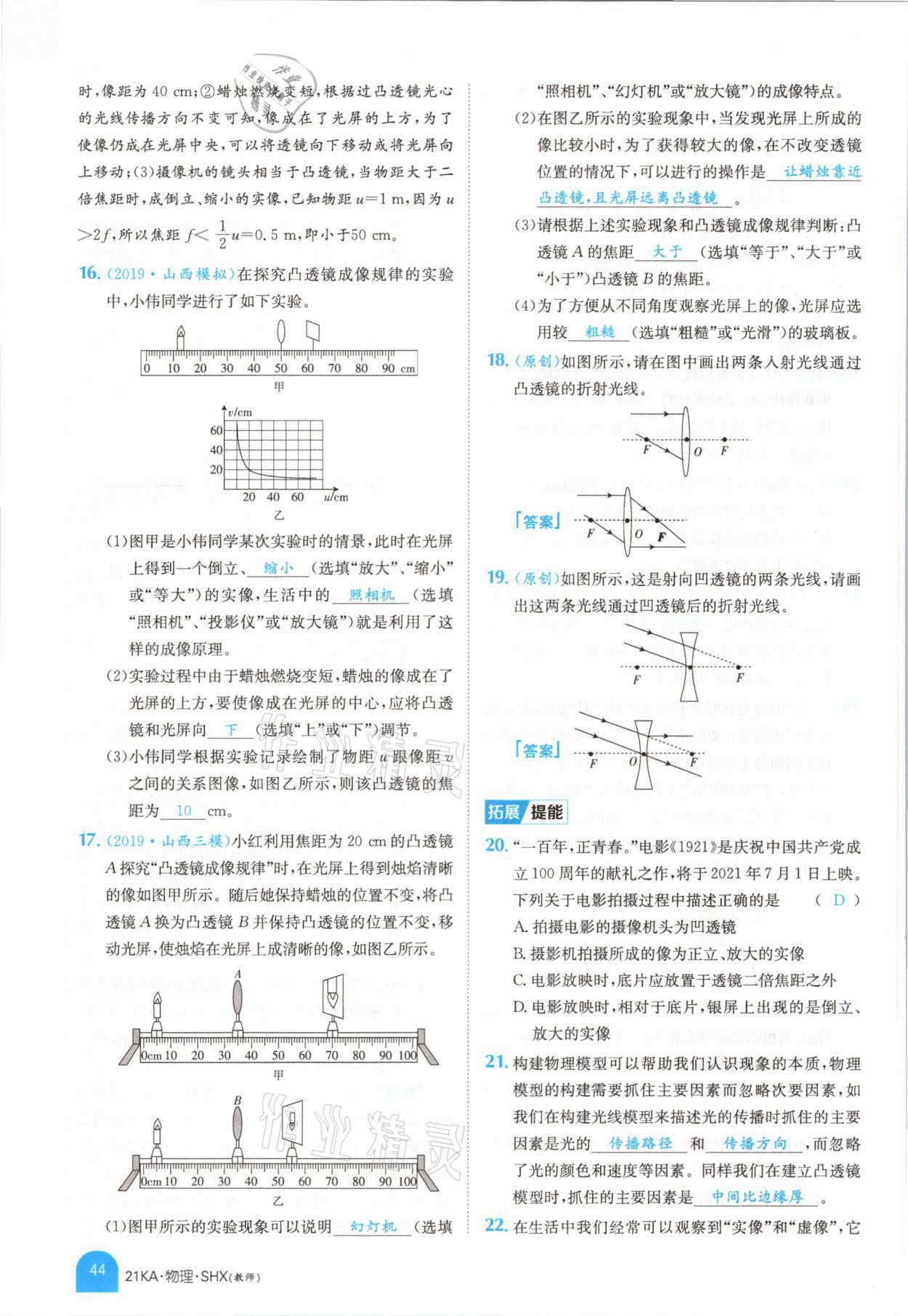 2021年金太陽教育金太陽考案物理山西專版 參考答案第42頁