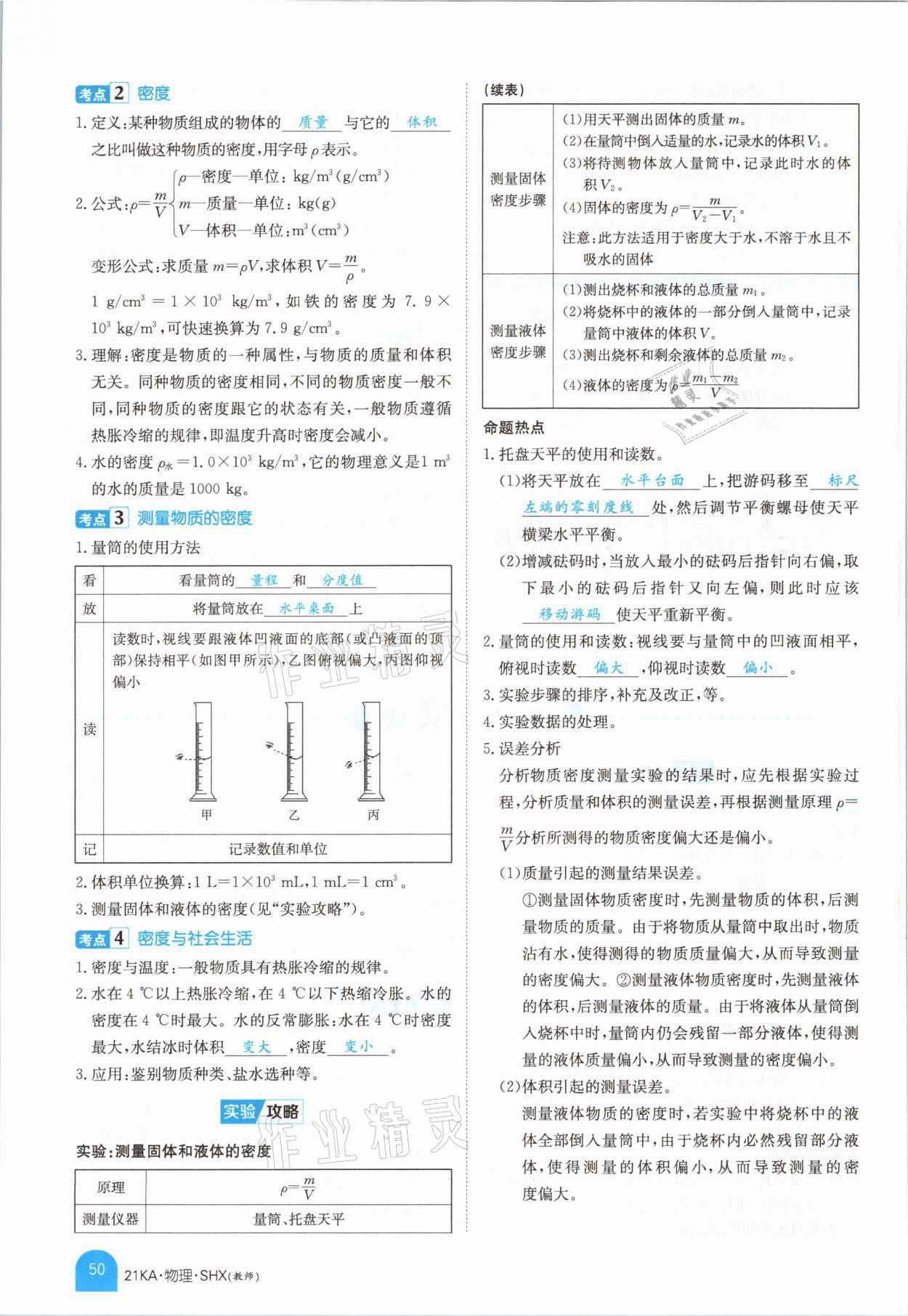 2021年金太陽教育金太陽考案物理山西專版 參考答案第48頁