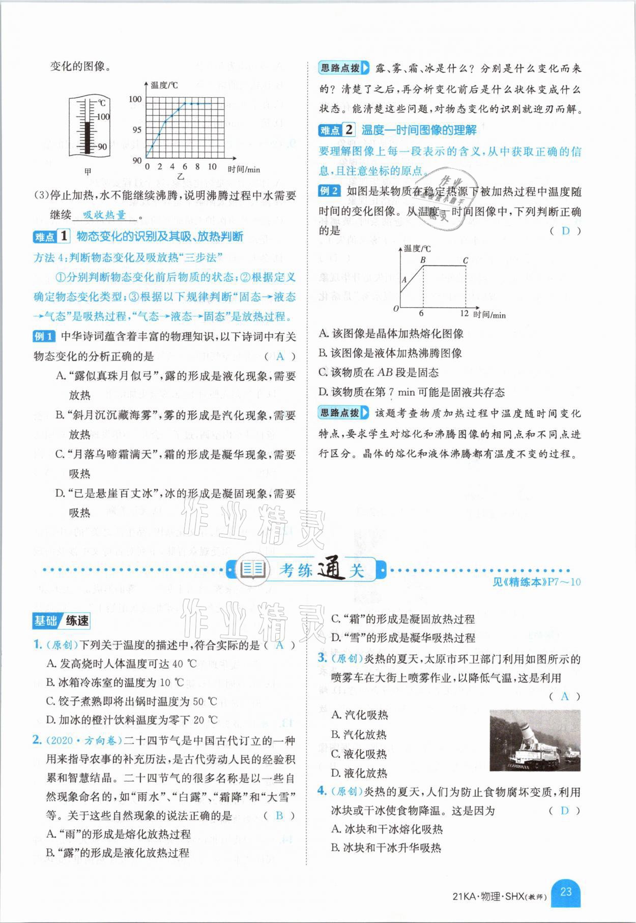 2021年金太陽(yáng)教育金太陽(yáng)考案物理山西專版 參考答案第21頁(yè)