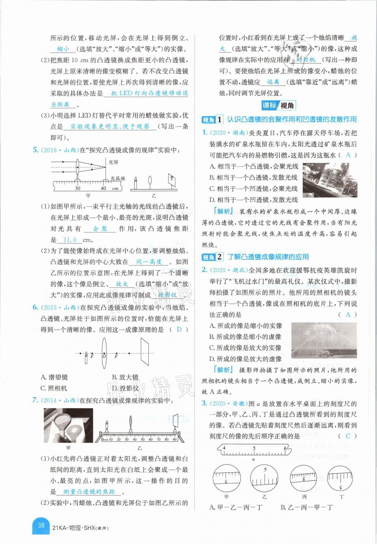 2021年金太陽(yáng)教育金太陽(yáng)考案物理山西專(zhuān)版 參考答案第36頁(yè)