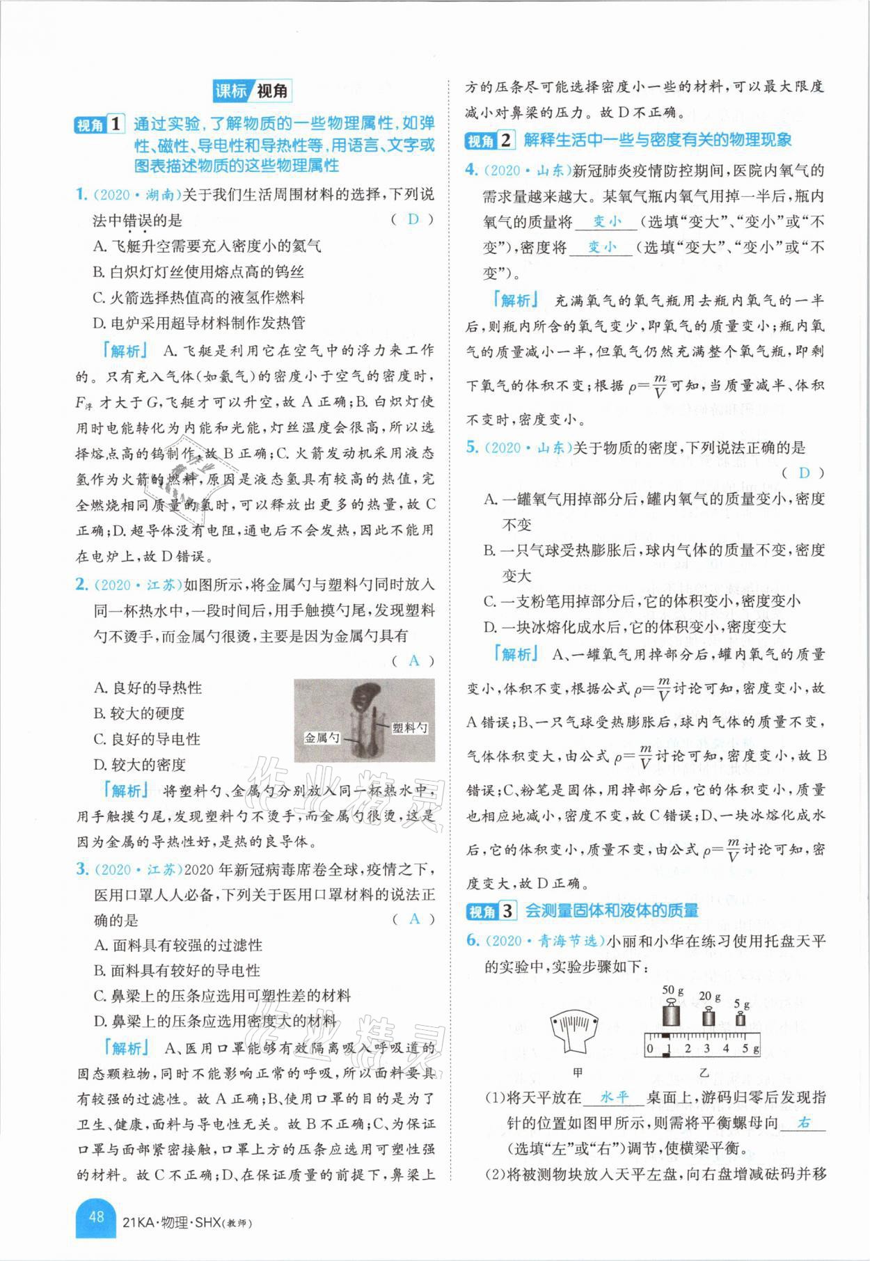 2021年金太陽教育金太陽考案物理山西專版 參考答案第46頁