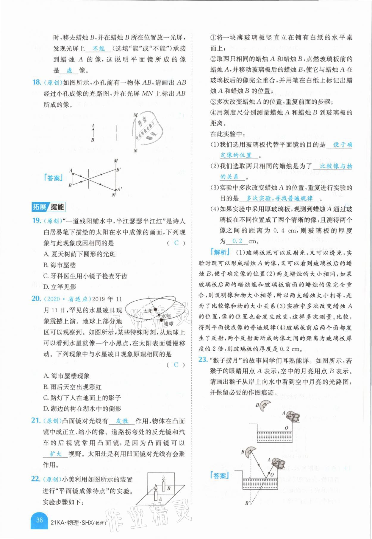 2021年金太陽教育金太陽考案物理山西專版 參考答案第34頁