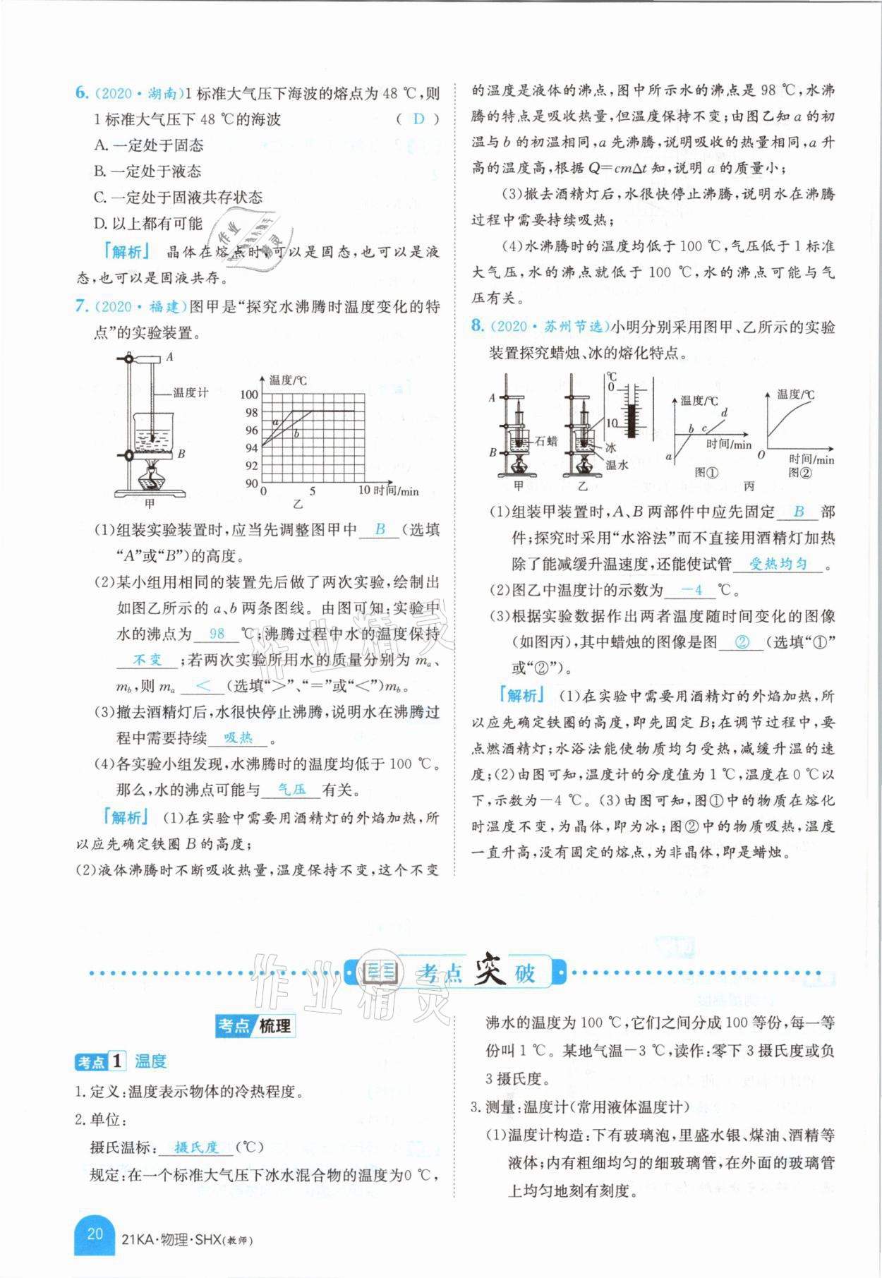 2021年金太陽教育金太陽考案物理山西專版 參考答案第18頁