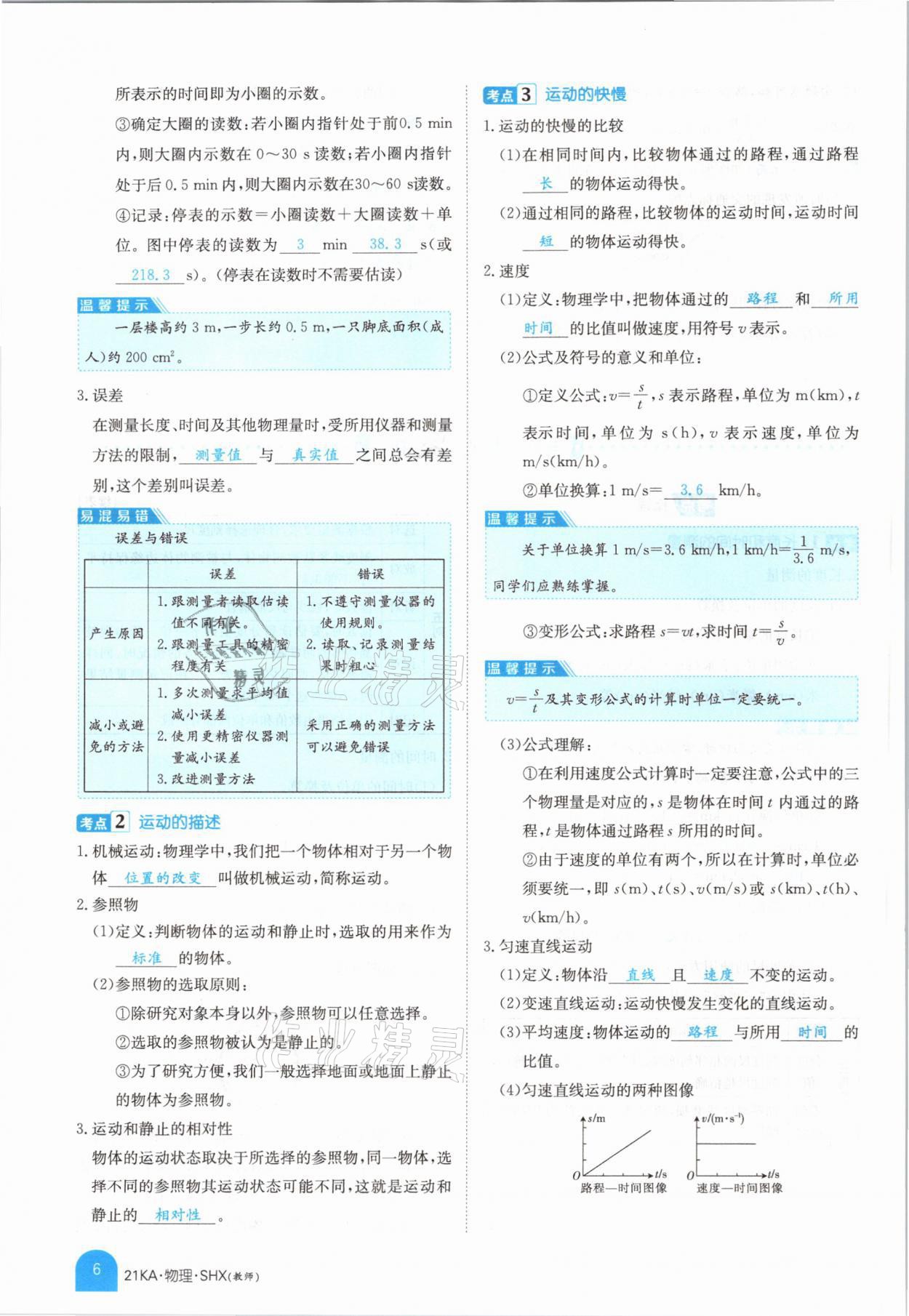 2021年金太陽教育金太陽考案物理山西專版 參考答案第4頁