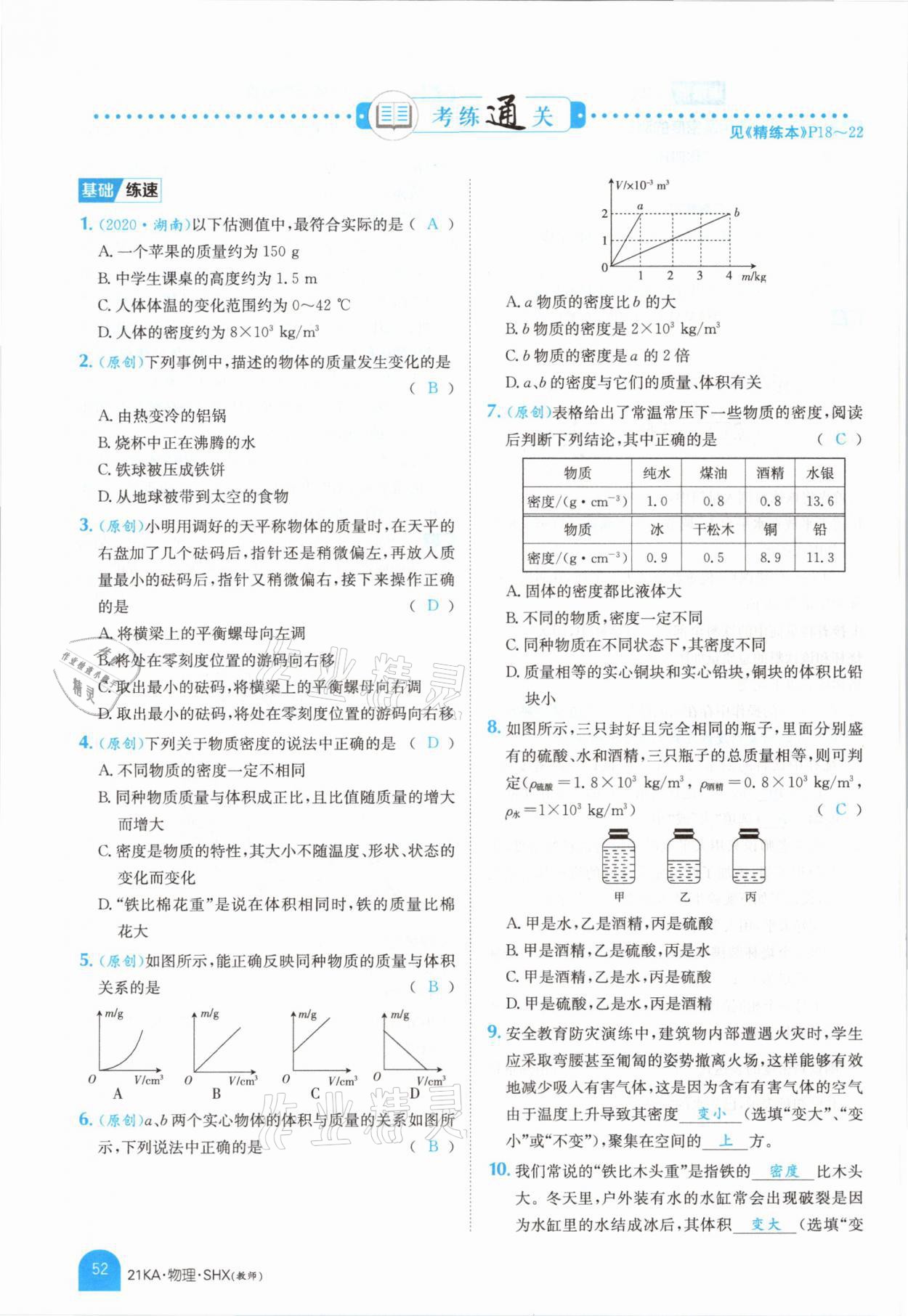 2021年金太陽教育金太陽考案物理山西專版 參考答案第50頁