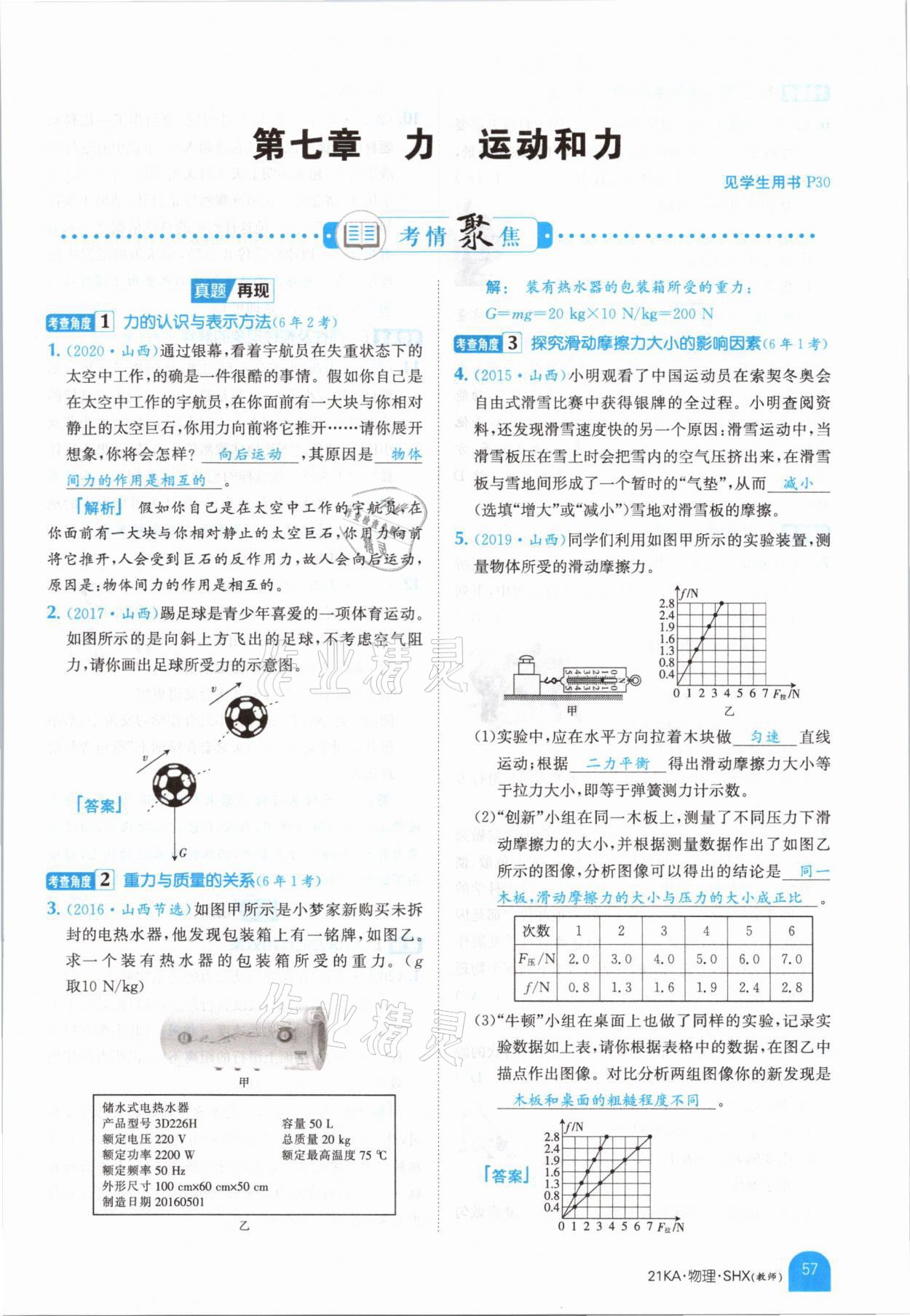 2021年金太陽教育金太陽考案物理山西專版 參考答案第55頁