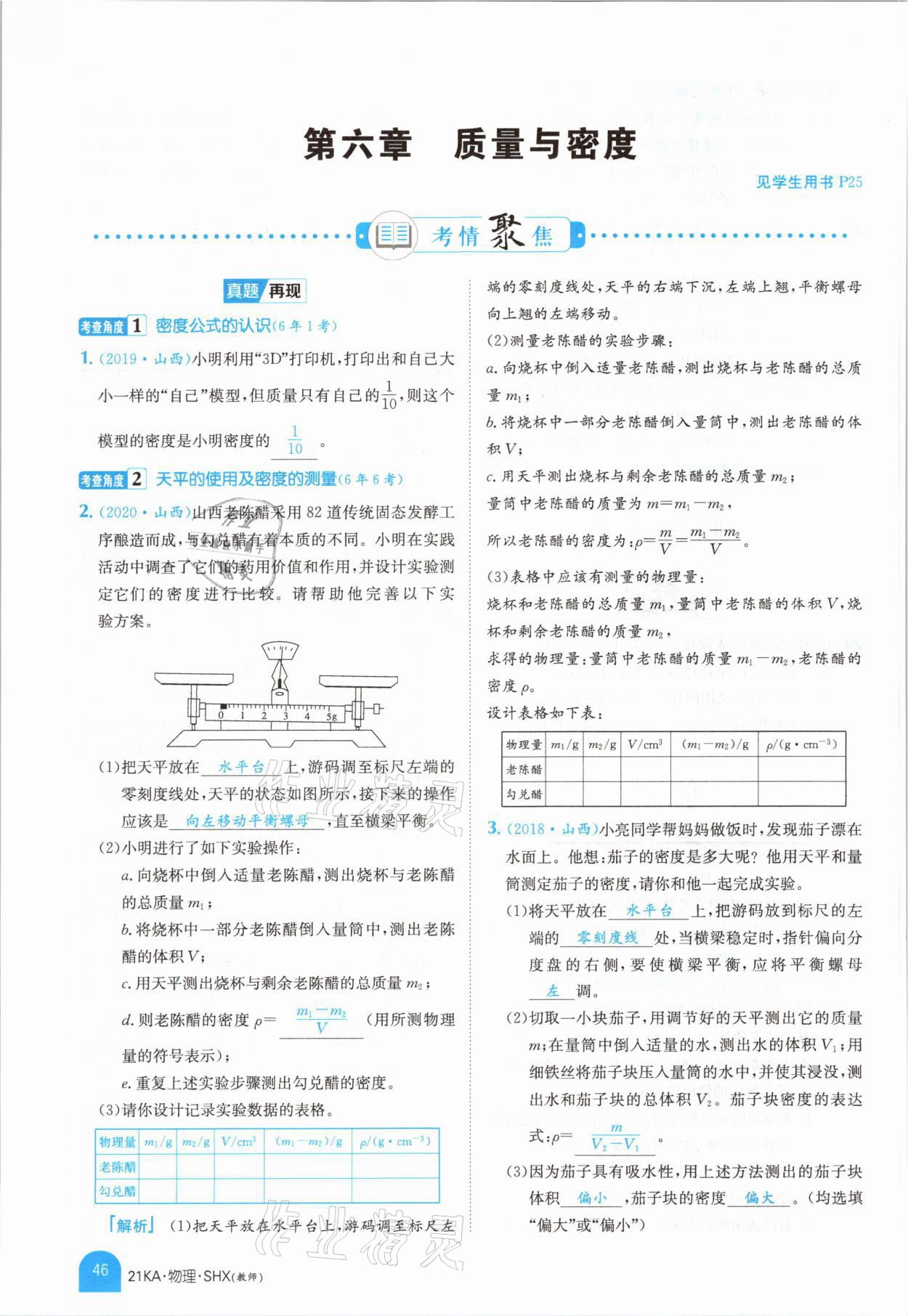 2021年金太陽(yáng)教育金太陽(yáng)考案物理山西專版 參考答案第44頁(yè)