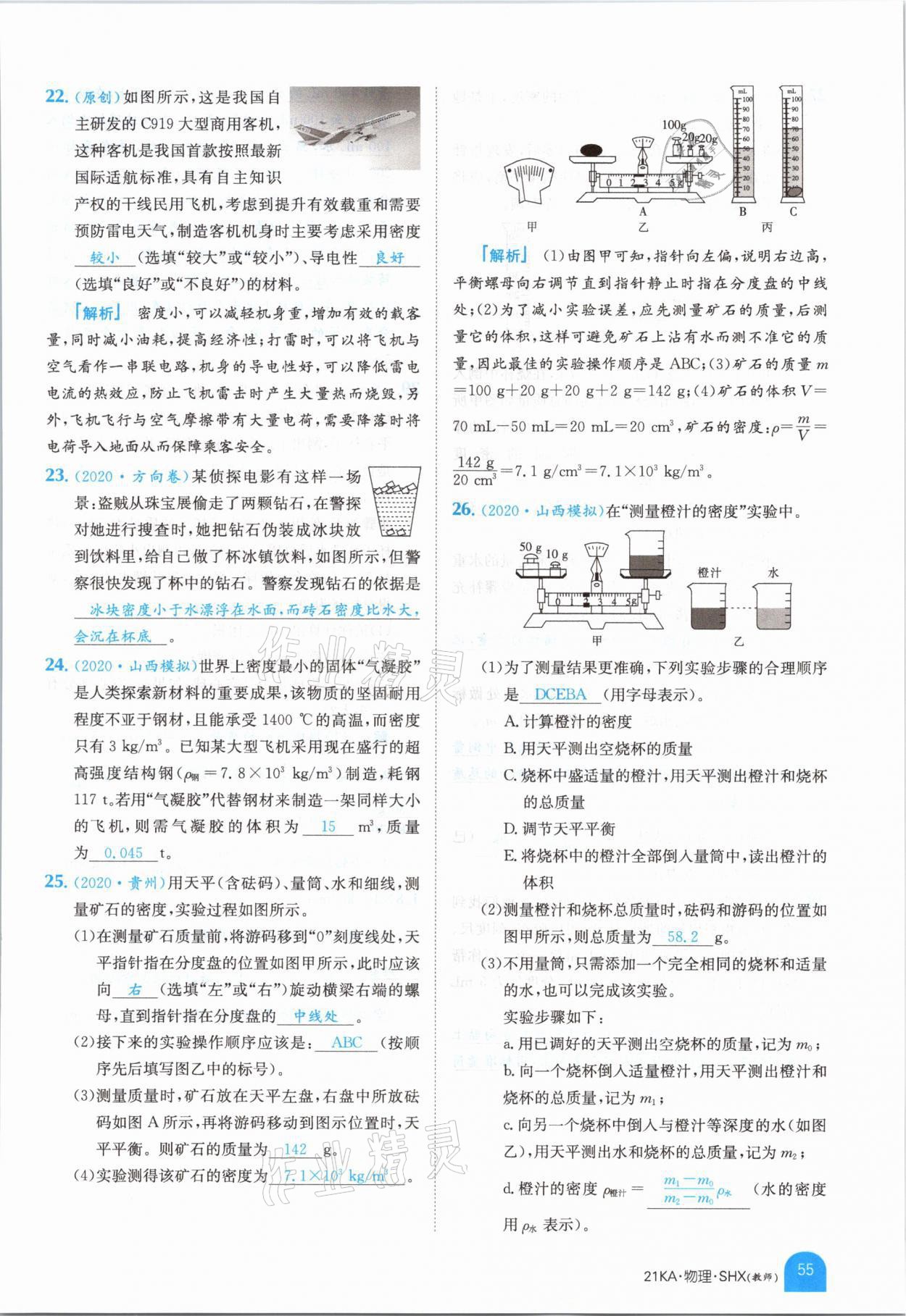 2021年金太陽教育金太陽考案物理山西專版 參考答案第53頁