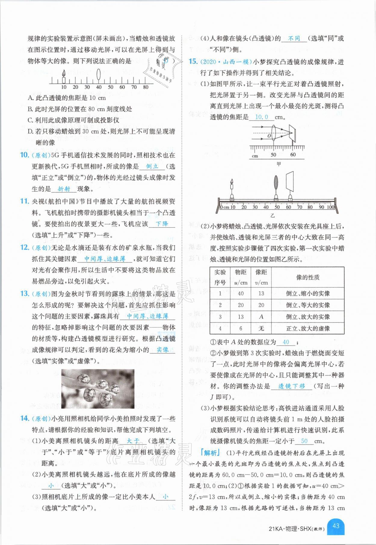 2021年金太陽教育金太陽考案物理山西專版 參考答案第41頁