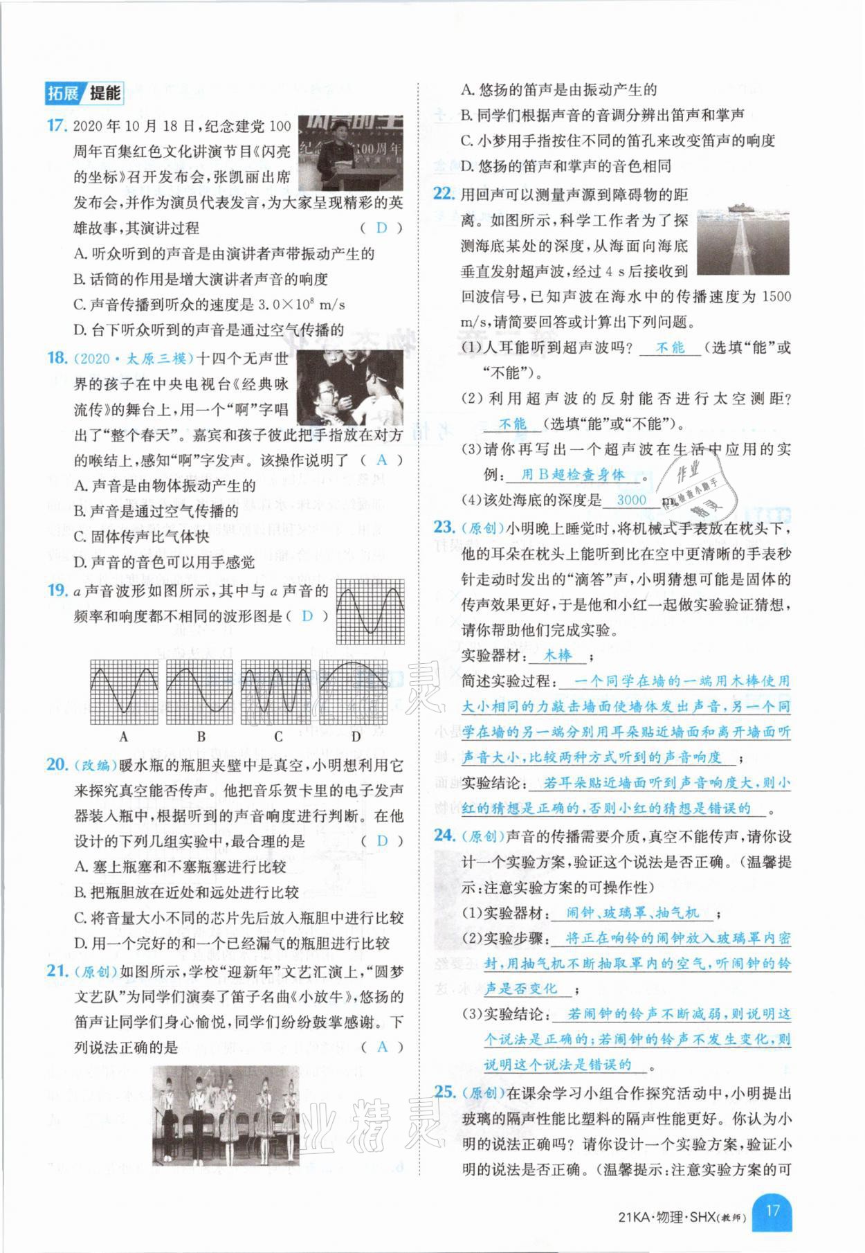 2021年金太陽教育金太陽考案物理山西專版 參考答案第15頁