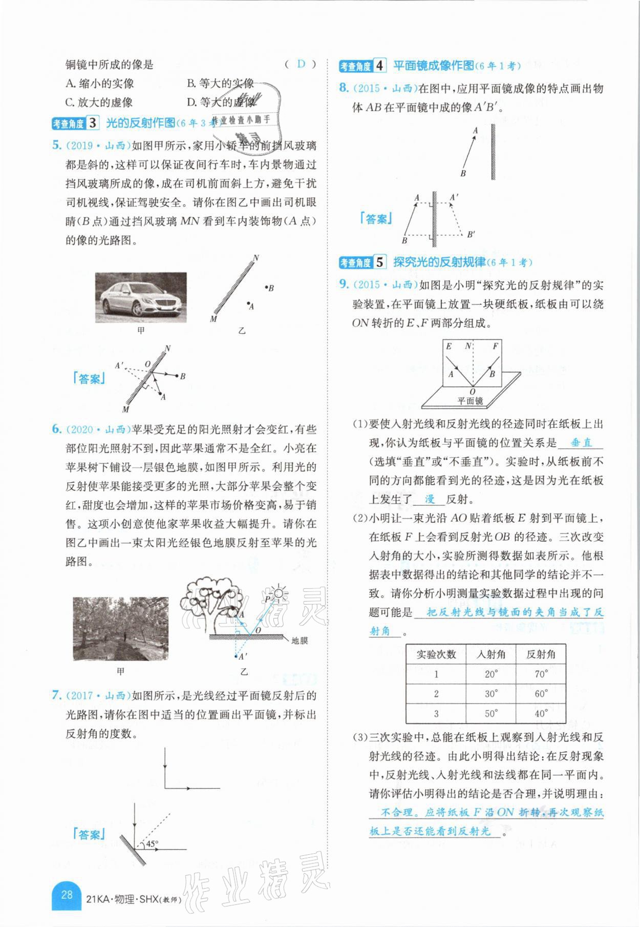 2021年金太陽教育金太陽考案物理山西專版 參考答案第26頁