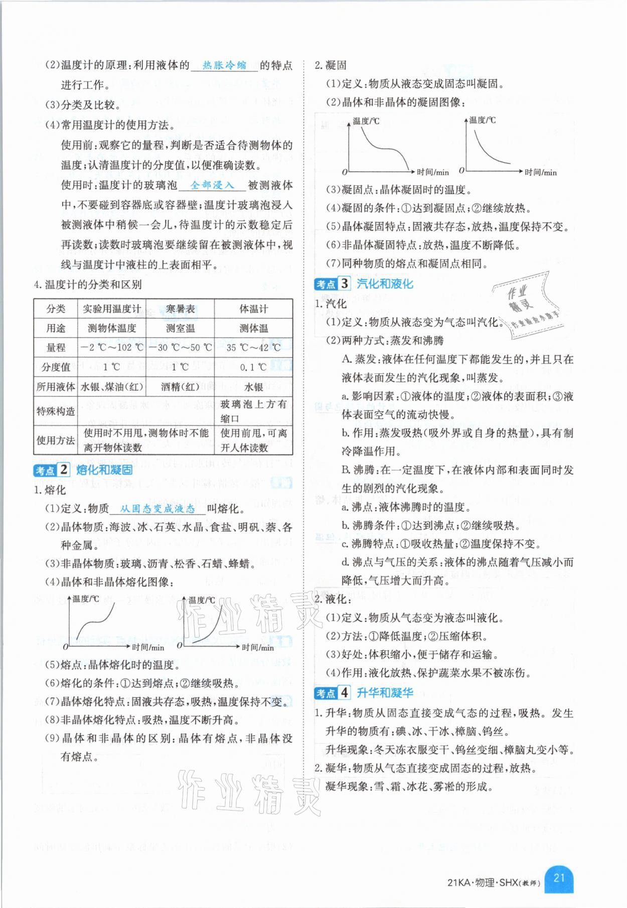 2021年金太陽(yáng)教育金太陽(yáng)考案物理山西專版 參考答案第19頁(yè)