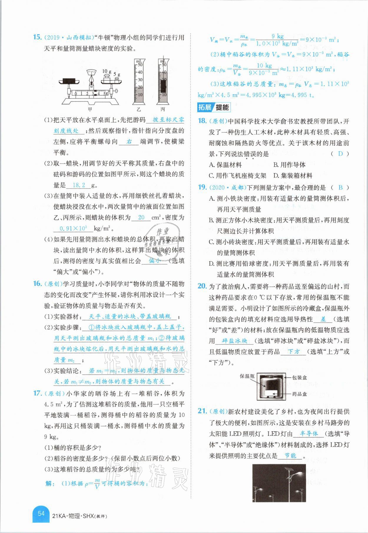 2021年金太陽教育金太陽考案物理山西專版 參考答案第52頁