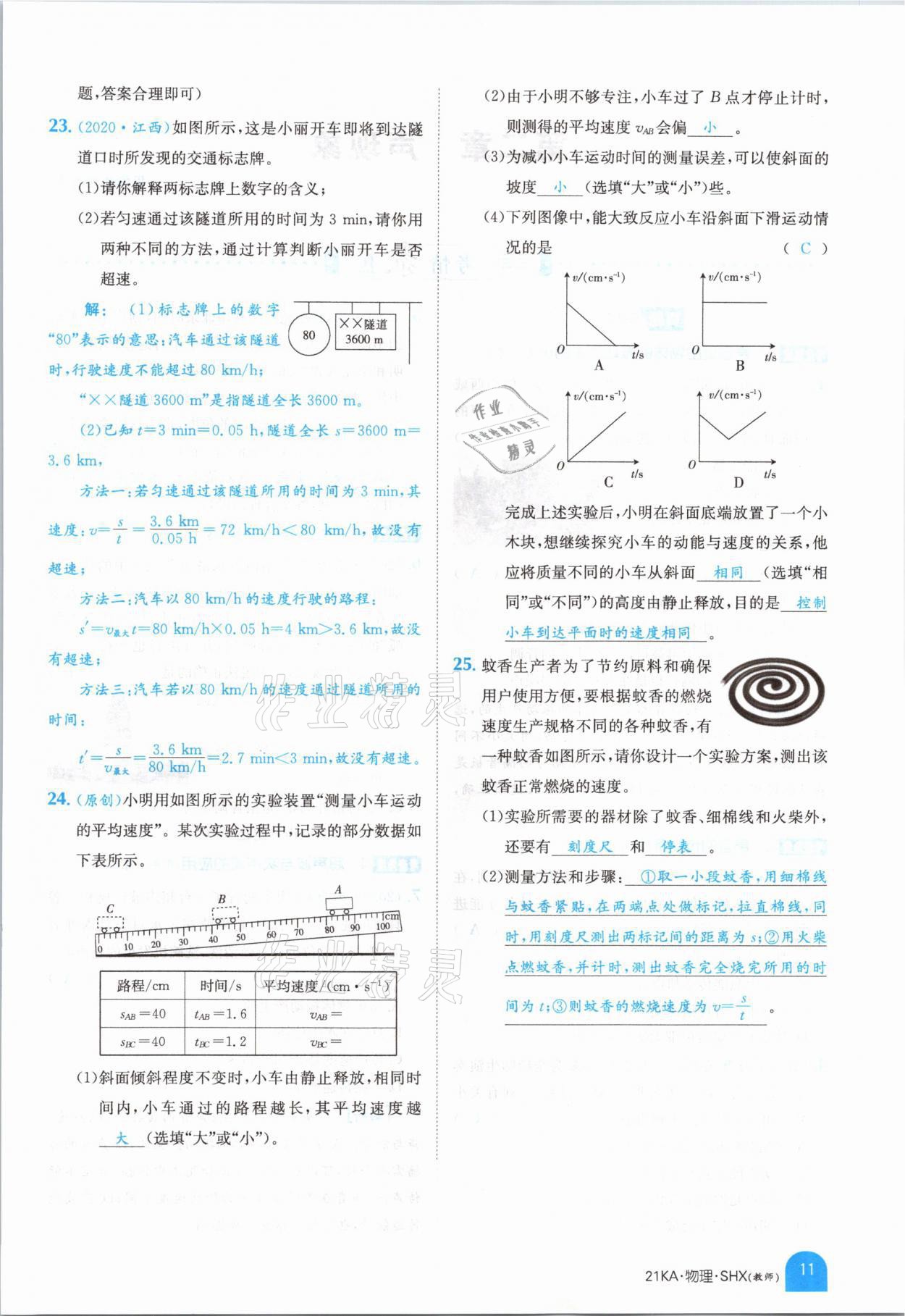 2021年金太陽(yáng)教育金太陽(yáng)考案物理山西專版 參考答案第9頁(yè)