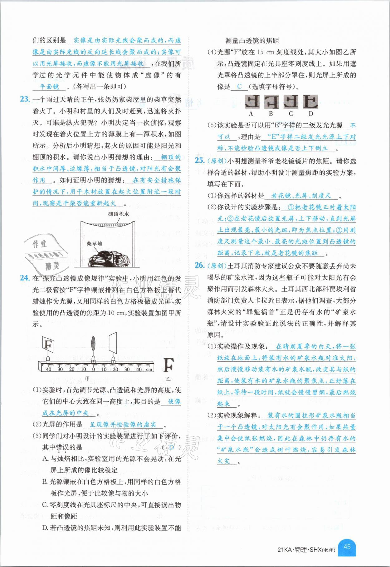 2021年金太陽教育金太陽考案物理山西專版 參考答案第43頁