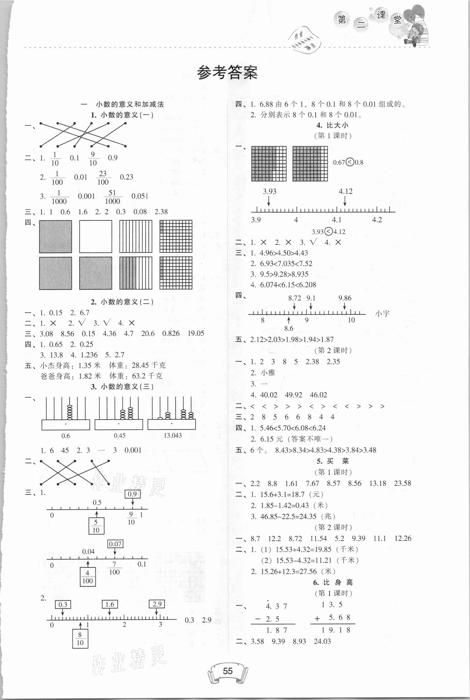 2021年第二課堂四年級數(shù)學(xué)下冊北師大版 第1頁