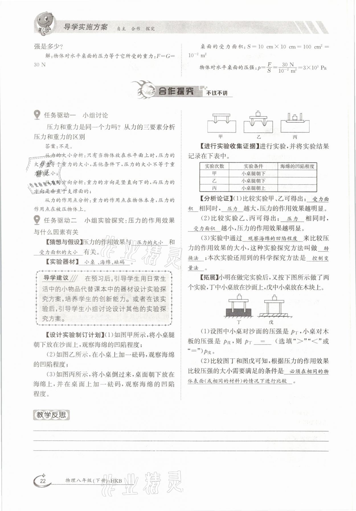 2021年金太阳导学案八年级物理下册沪科版 参考答案第22页