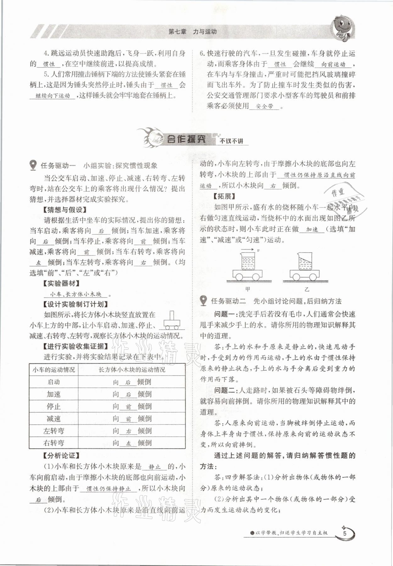 2021年金太陽(yáng)導(dǎo)學(xué)案八年級(jí)物理下冊(cè)滬科版 參考答案第5頁(yè)